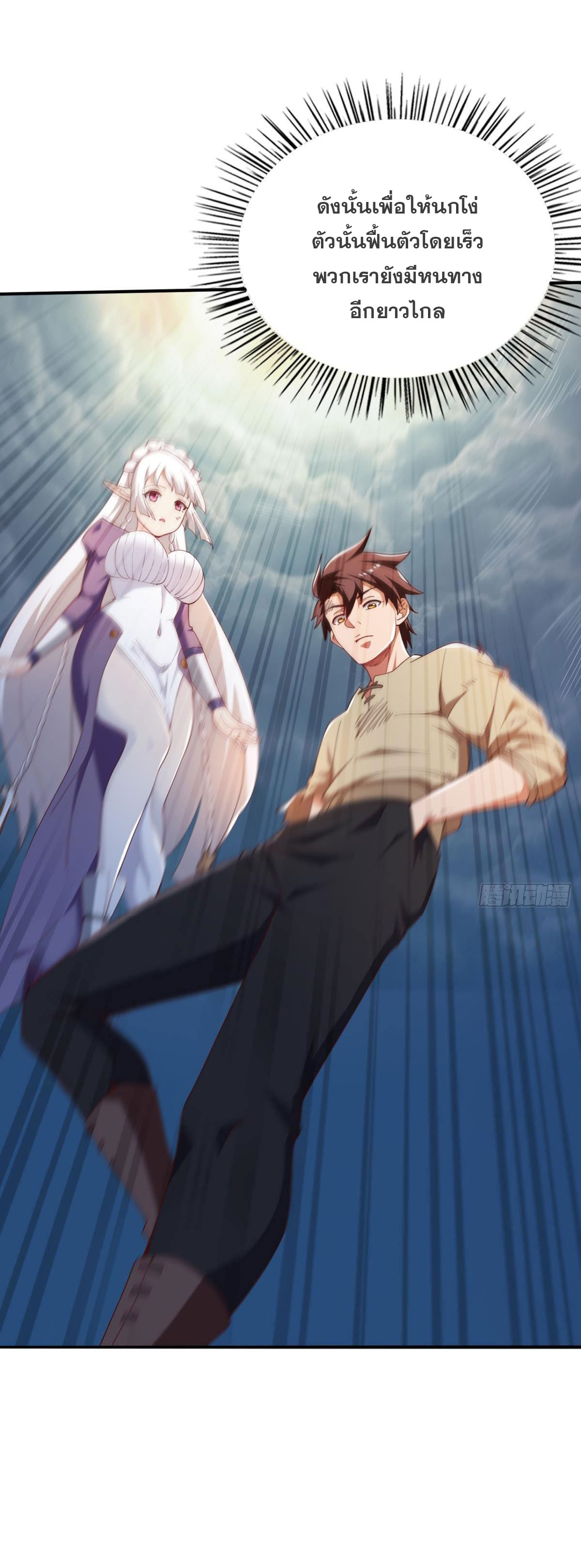 แก้วิกฤตแห่งสวรรค์ ตอนที่ 37 หน้า 13