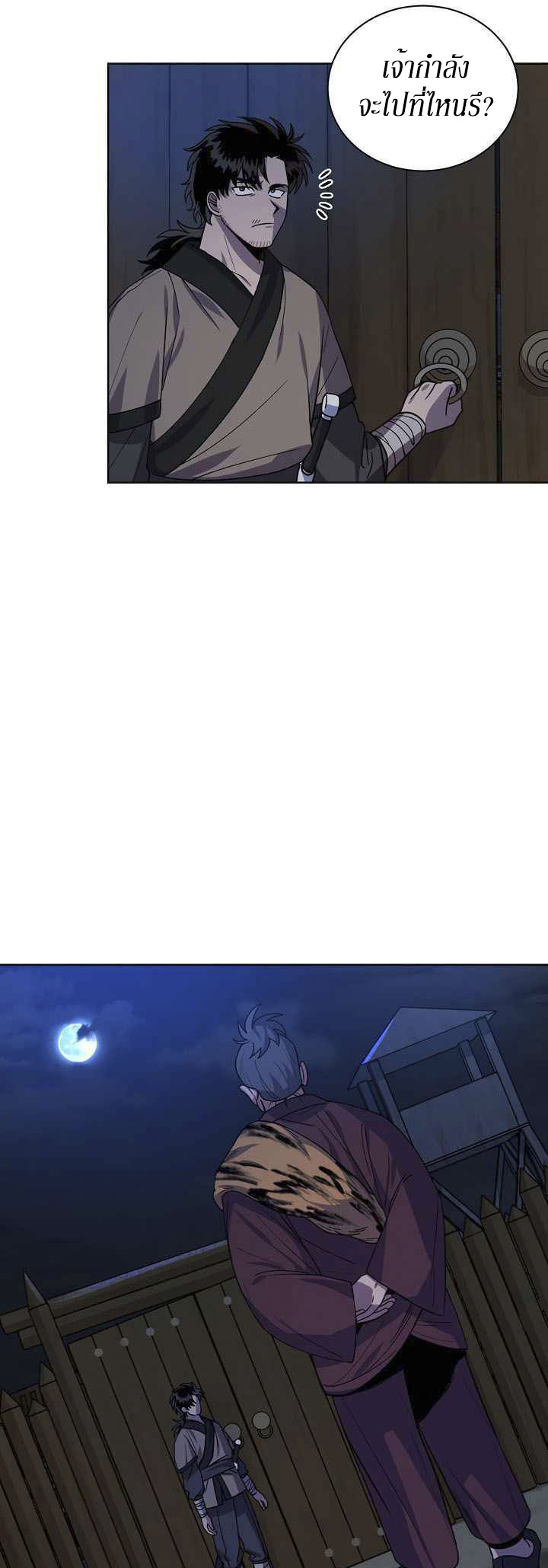 0.3 ราชามังกรเพลิง (จบซีซัน 1) ตอนที่ 13 หน้า 29