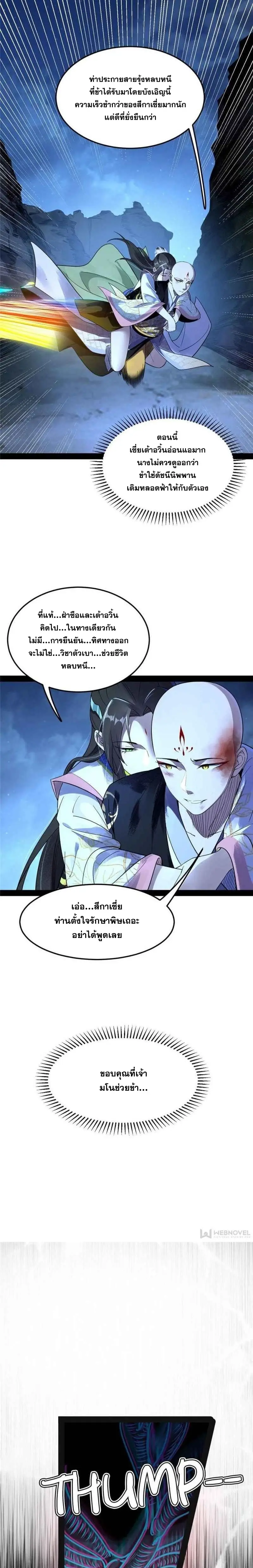 I'm an Evil God ข้าคือจักรพรรดิปีศาจ ตอนที่ 138 หน้า 6