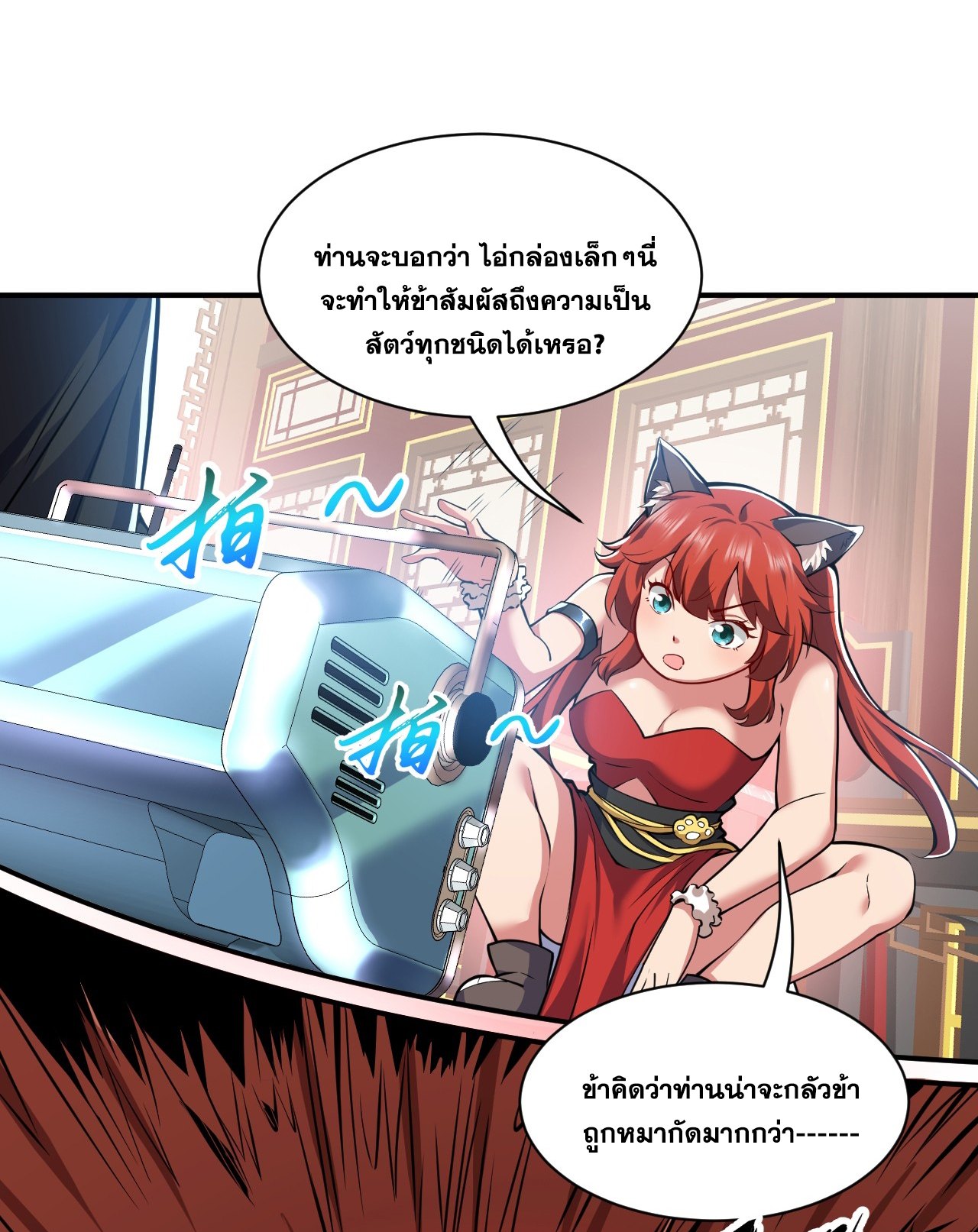 ข้าอยู่อย่างสันโดษมากว่า 100,000 ปี (ทันจีน) ตอนที่ 94 หน้า 41