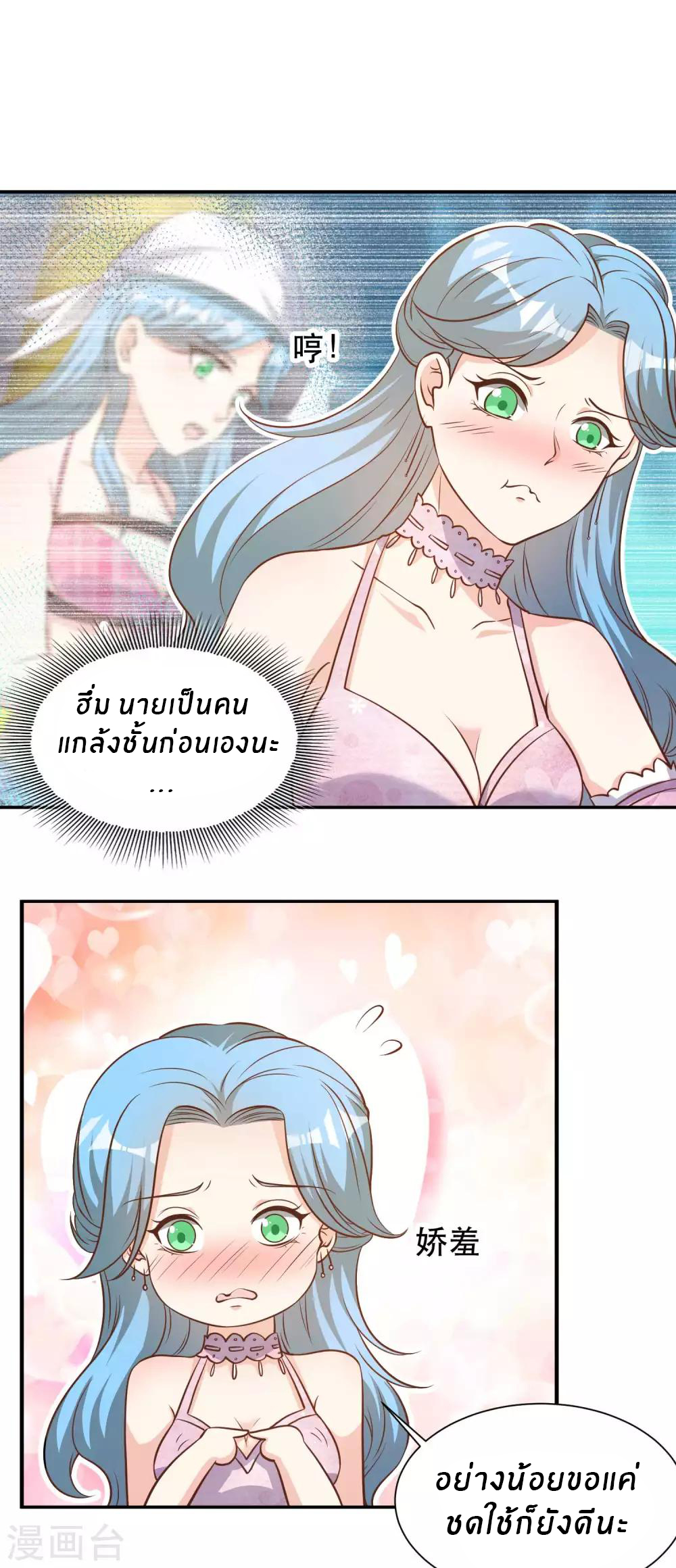 God Fisherman ตอนที่ 84 หน้า 2