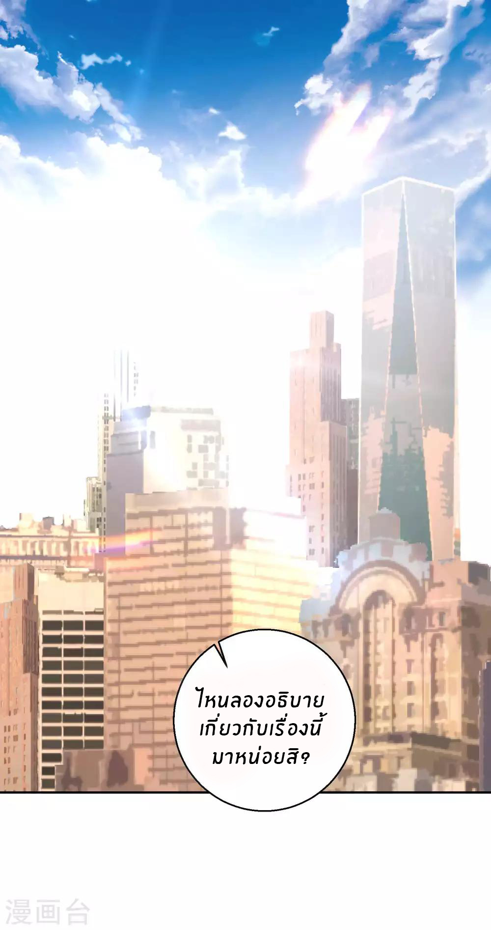 God Fisherman ตอนที่ 59 หน้า 2