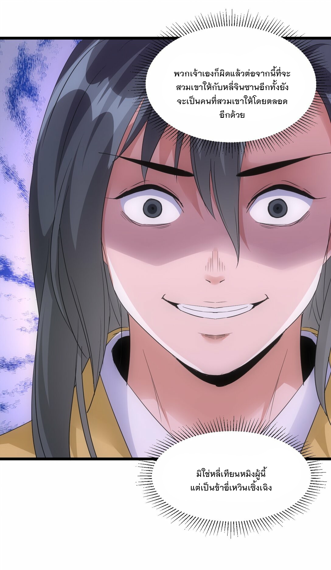 มหาเทพเอกะหมื่นบรรพกาล (จบ) ตอนที่ 87 หน้า 12