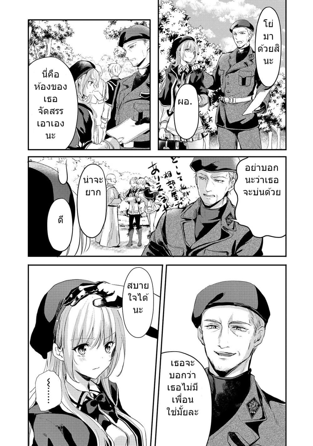 Oujo Denka wa Oikari no you desu ตอนที่ 8 หน้า 13