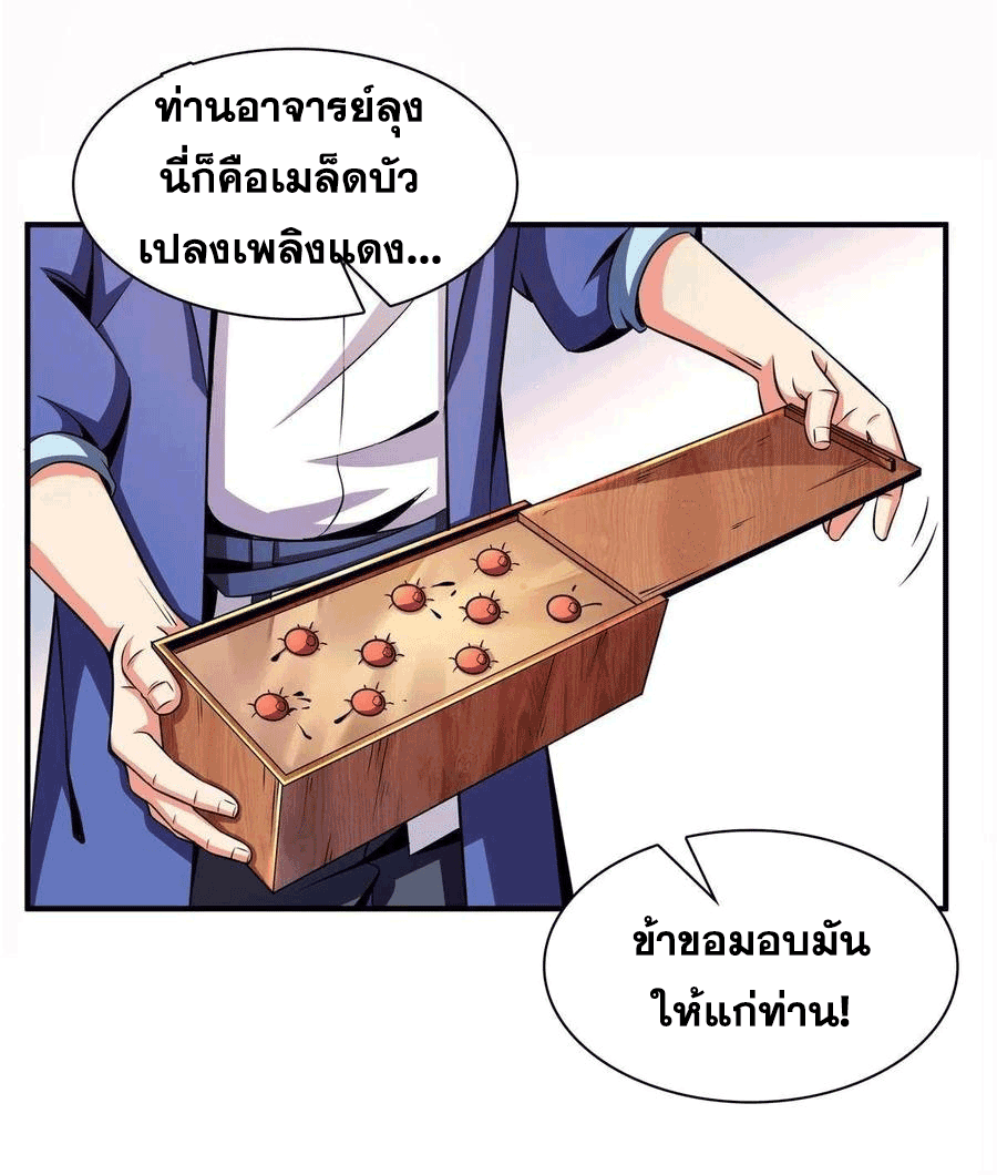 Library Of Heaven's Path ตอนที่ 159 หน้า 32