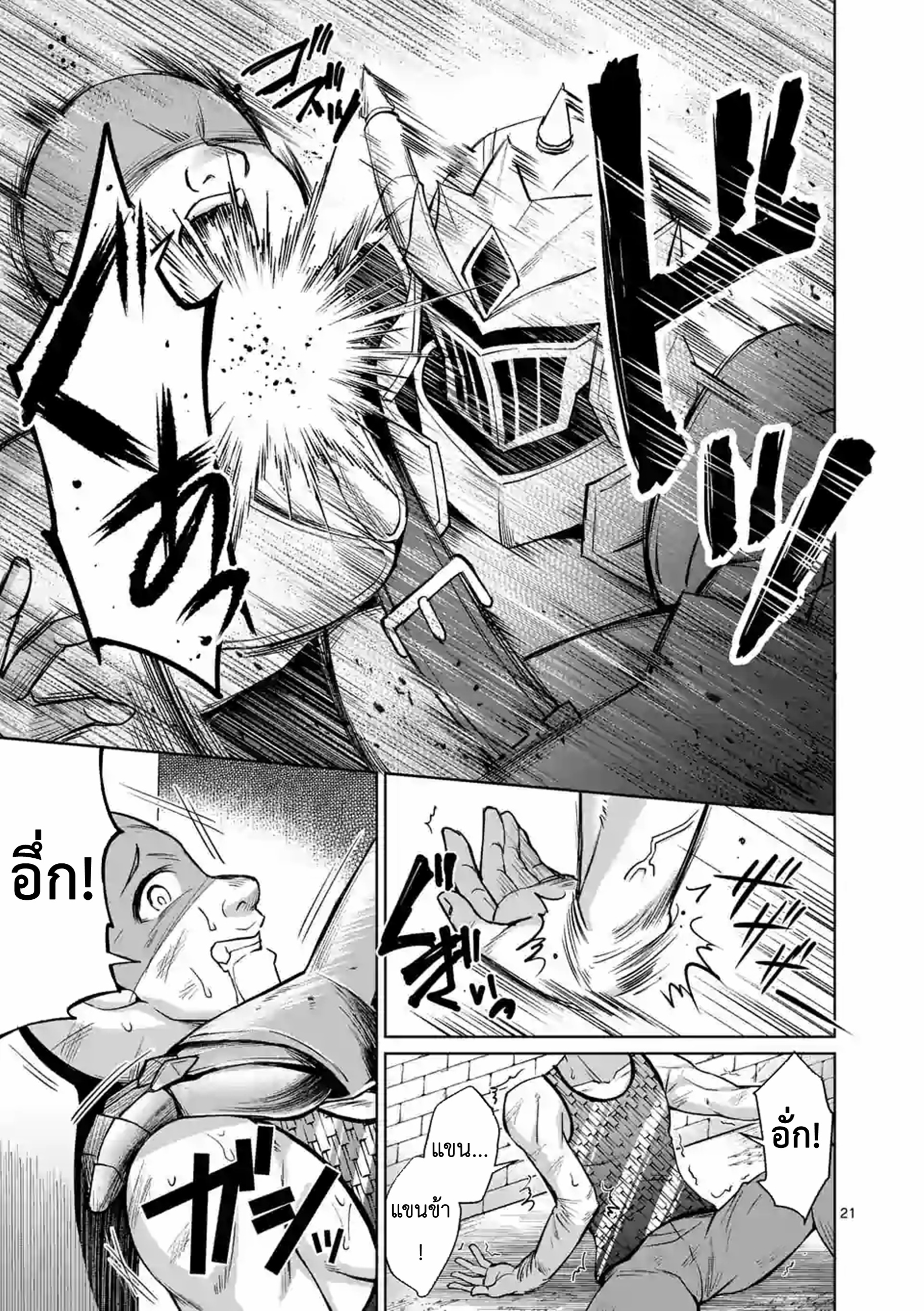 Moto Shogun no Undead Knight ตอนที่ 2 หน้า 21