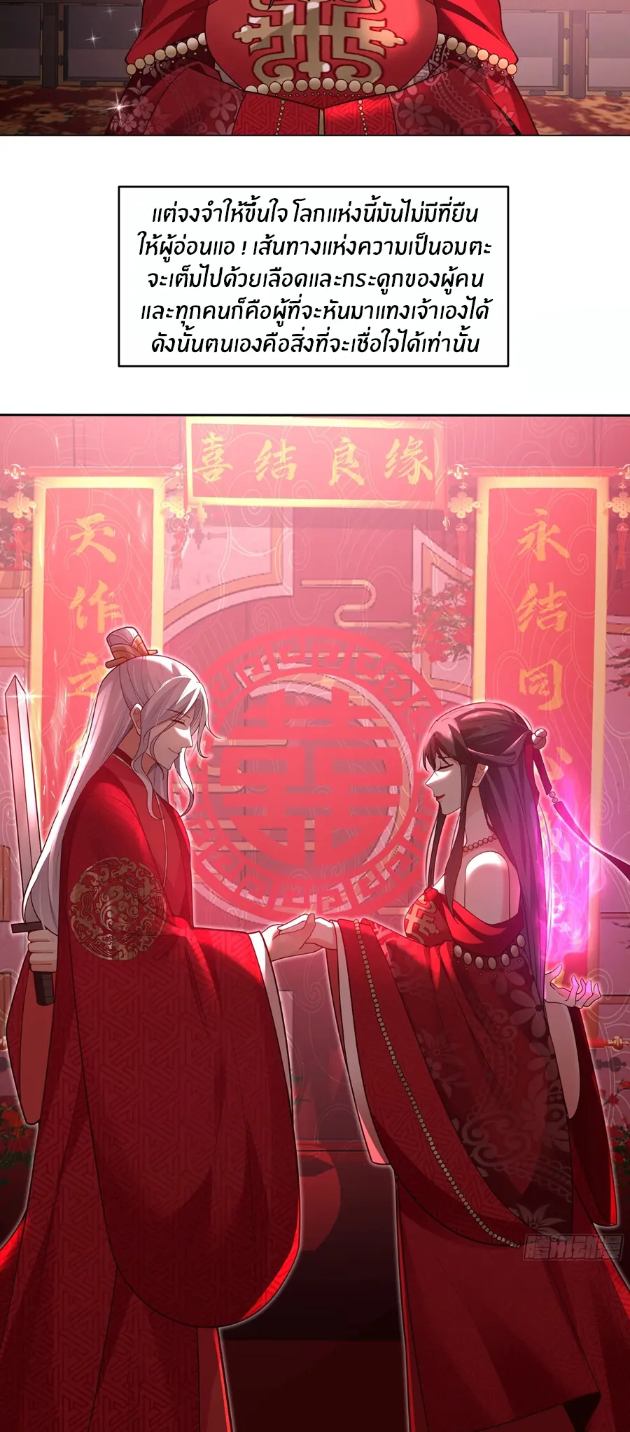 ข้าต้องแต่งงานกับจ้าวแห่งพรรคมาร ตอนที่ 2 หน้า 3