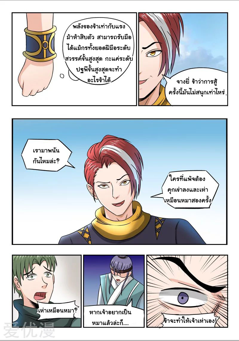 Martial Master  ปรมาจารย์การต่อสู้ ตอนที่ 257 หน้า 4