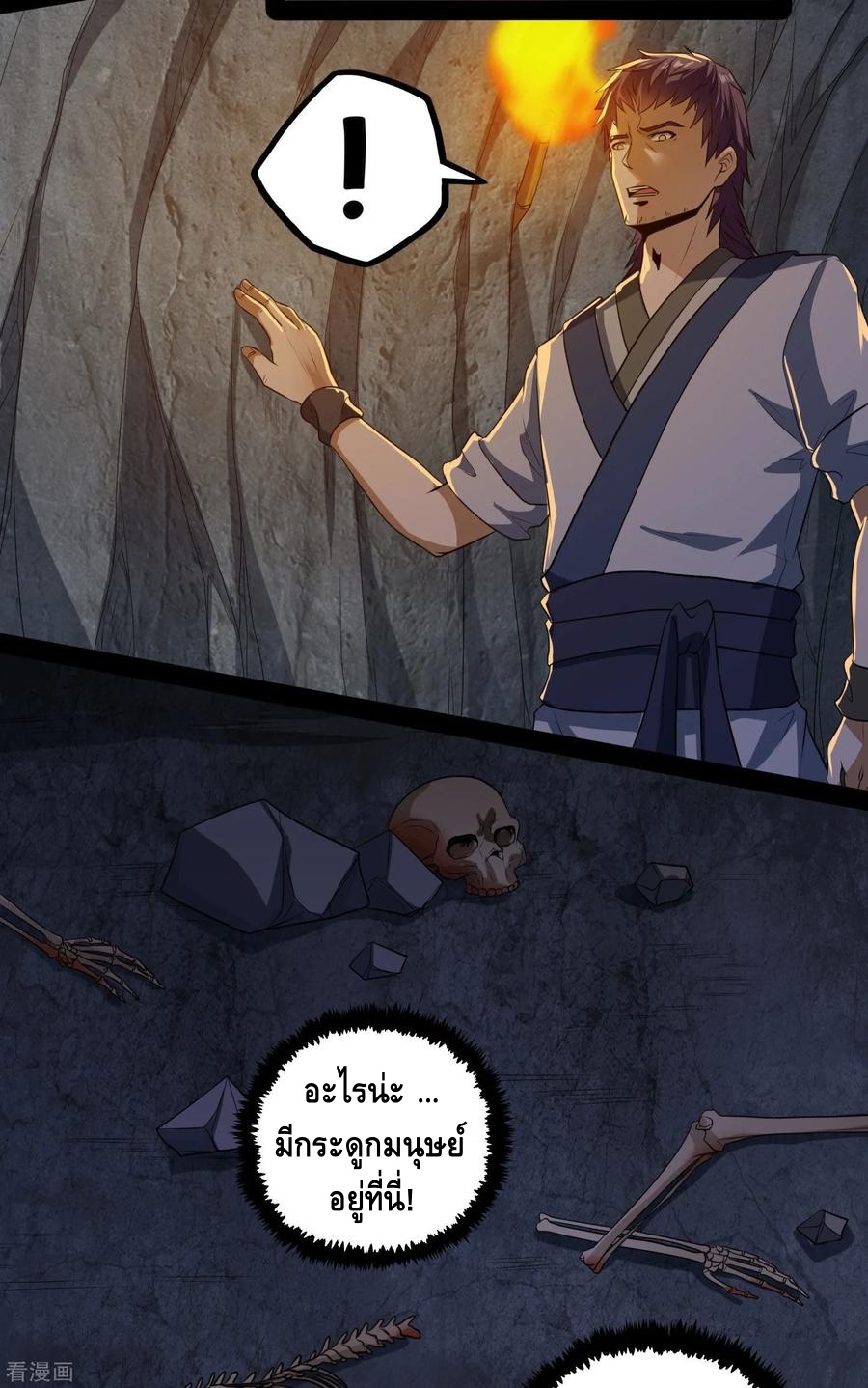 เหยียบย่ำแม่น้ำอมตะ ตอนที่ 49 หน้า 14
