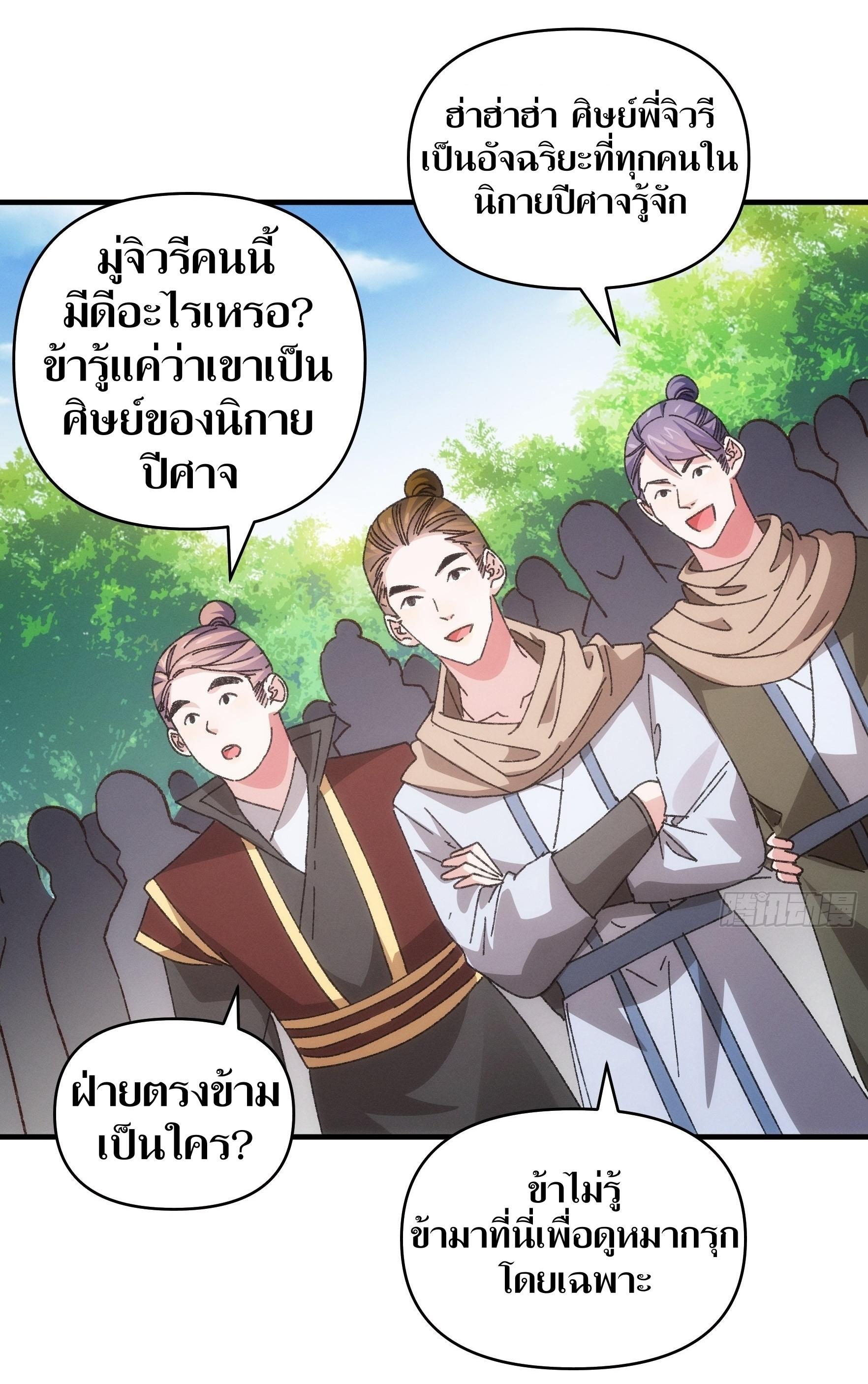 ข้าแค่ไม่เล่นไพ่ตามเกม ตอนที่ 77 หน้า 3