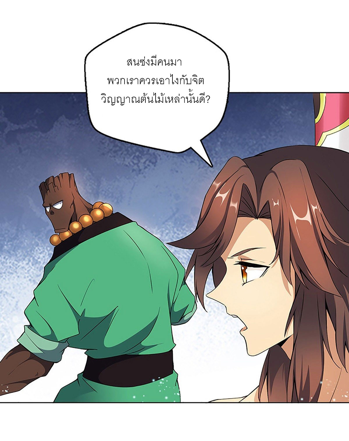 ปรมาจารย์แห่งพระเจ้า ตอนที่ 4 หน้า 23