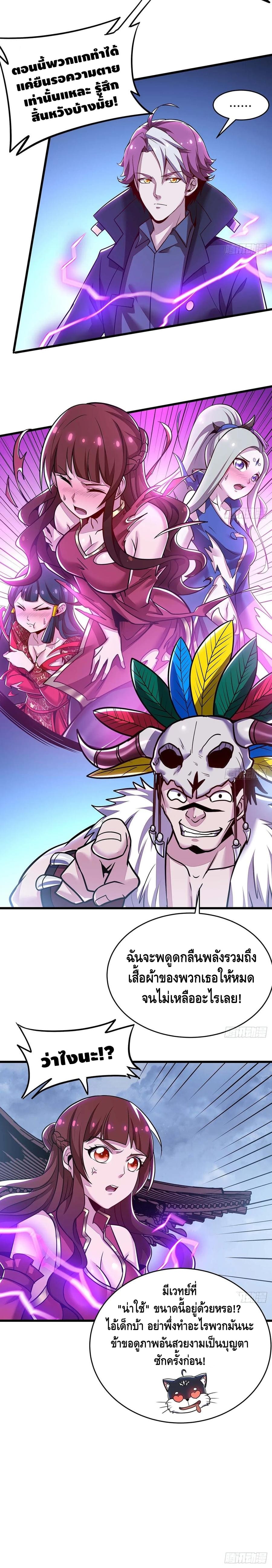 Undead King Beyond ตอนที่ 81 หน้า 8