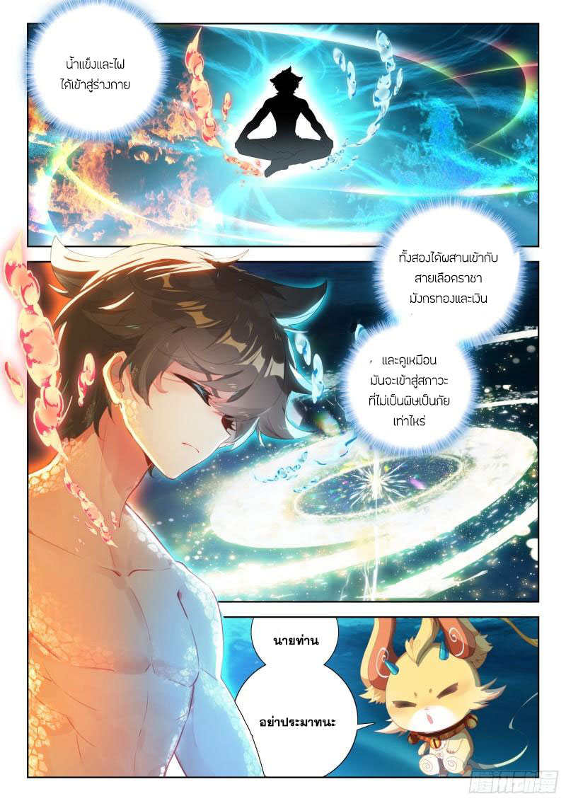 Soul Land IV – The Ultimate Combat มหาศึกการต่อสู้ ตอนที่ 249 หน้า 2