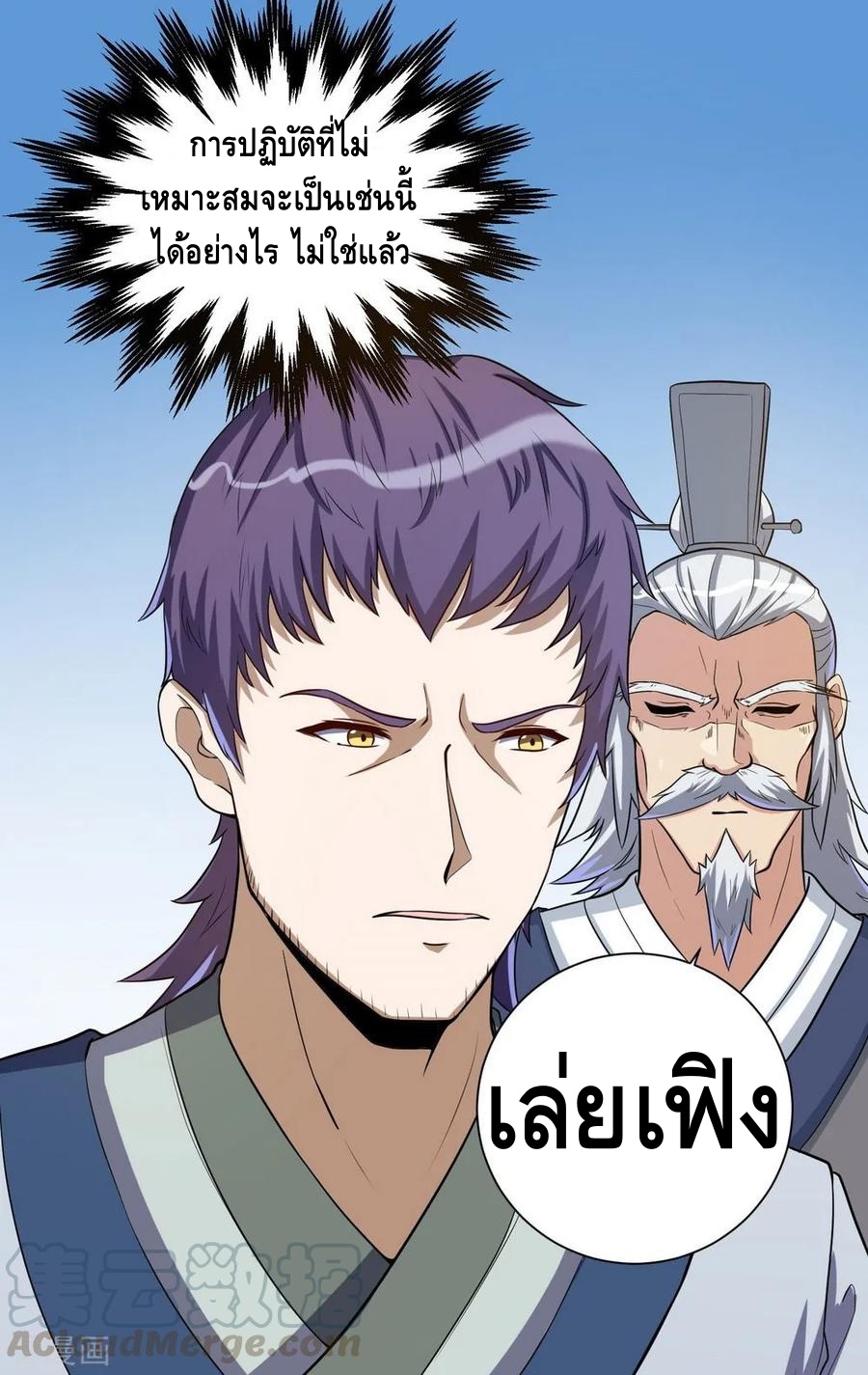 เหยียบย่ำแม่น้ำอมตะ ตอนที่ 41 หน้า 13