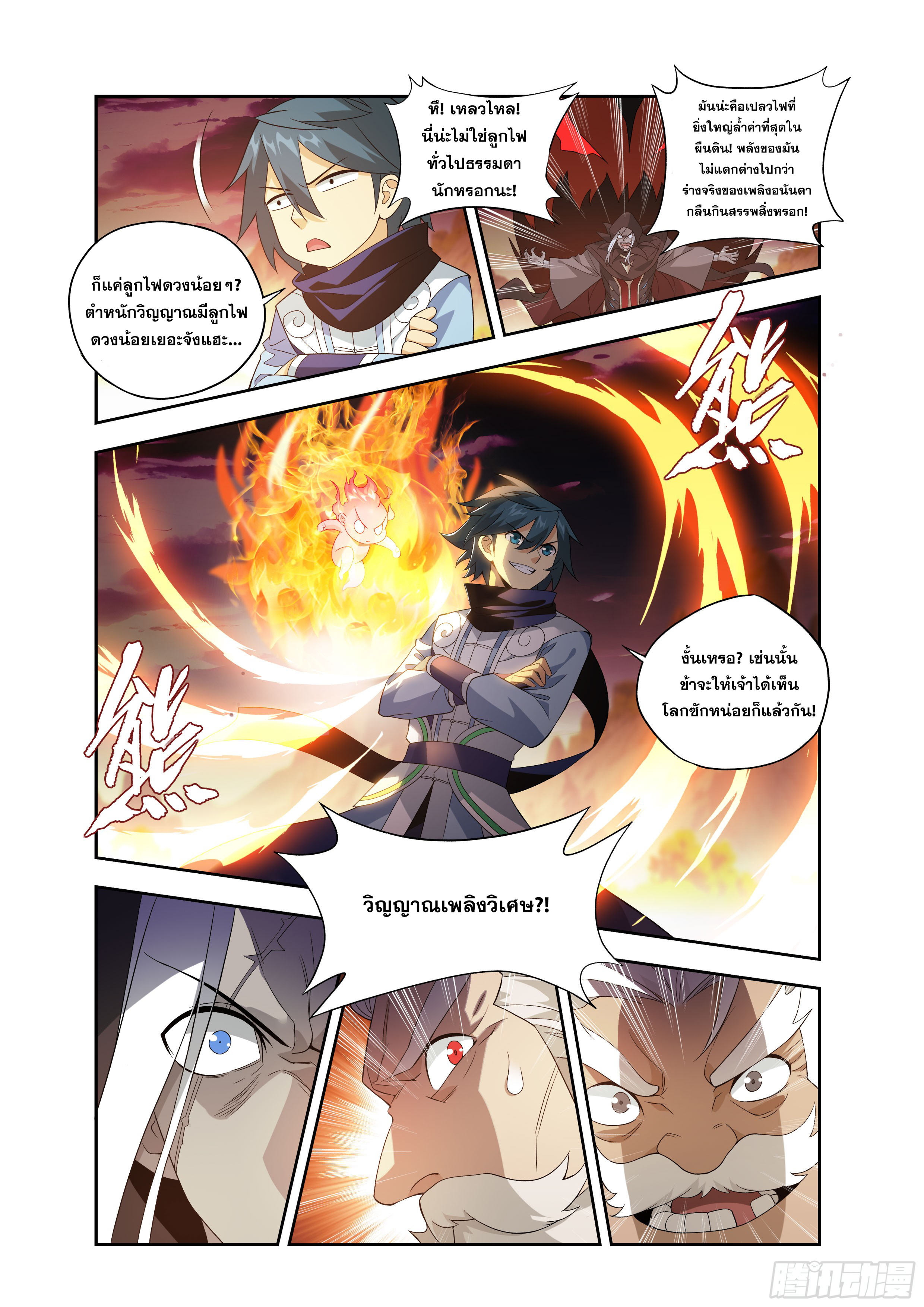 Doupo Cangqiong (ชนจีน) ตอนที่ 144 หน้า 3