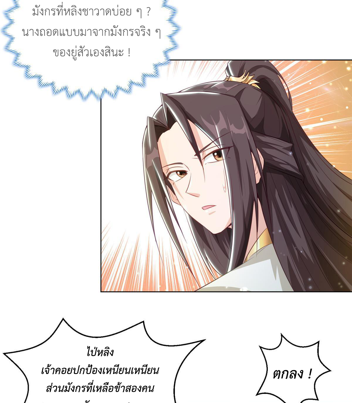 (ชนจีน) Dragon Master (จูหมิง นักรบเซียนมังกร) ตอนที่ 145 หน้า 15