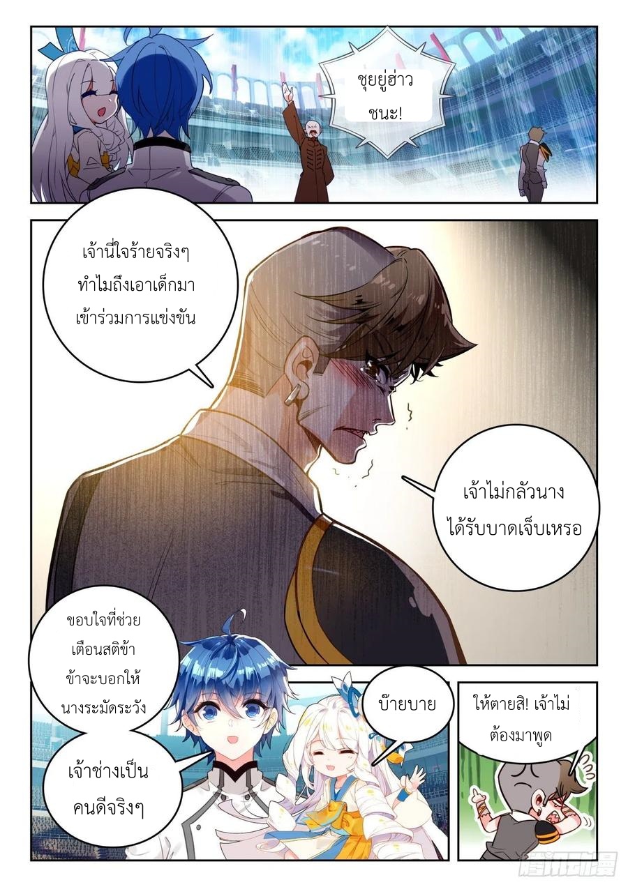 01. Douluo dalu 2 (ตอนที่ 276-318) ตอนที่ 15 หน้า 12