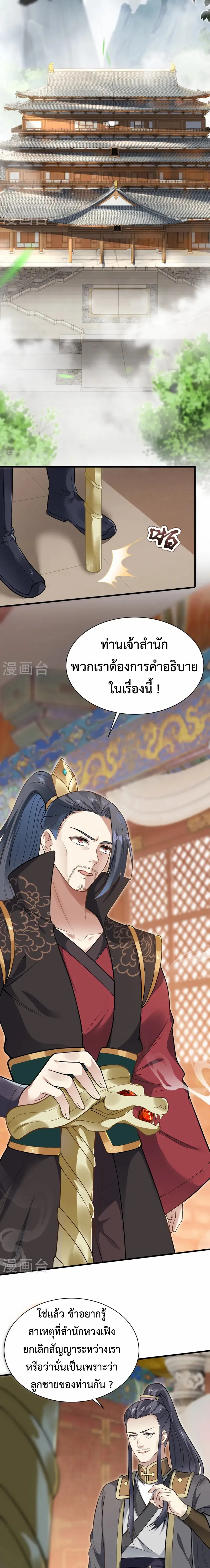 (ทันจีน) Back To The Emperor (ซูเฉิน จักรพรรดิเซียนกลับชาติ) ตอนที่ 10 หน้า 6