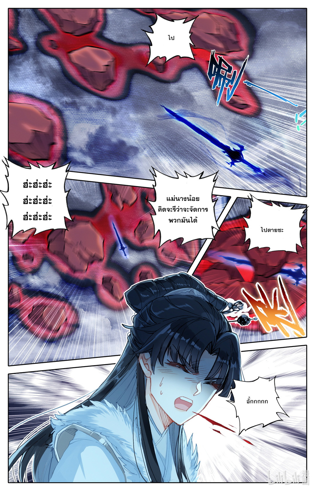 คัมภีร์วิถีเซียน (จบ) ตอนที่ 27 หน้า 9