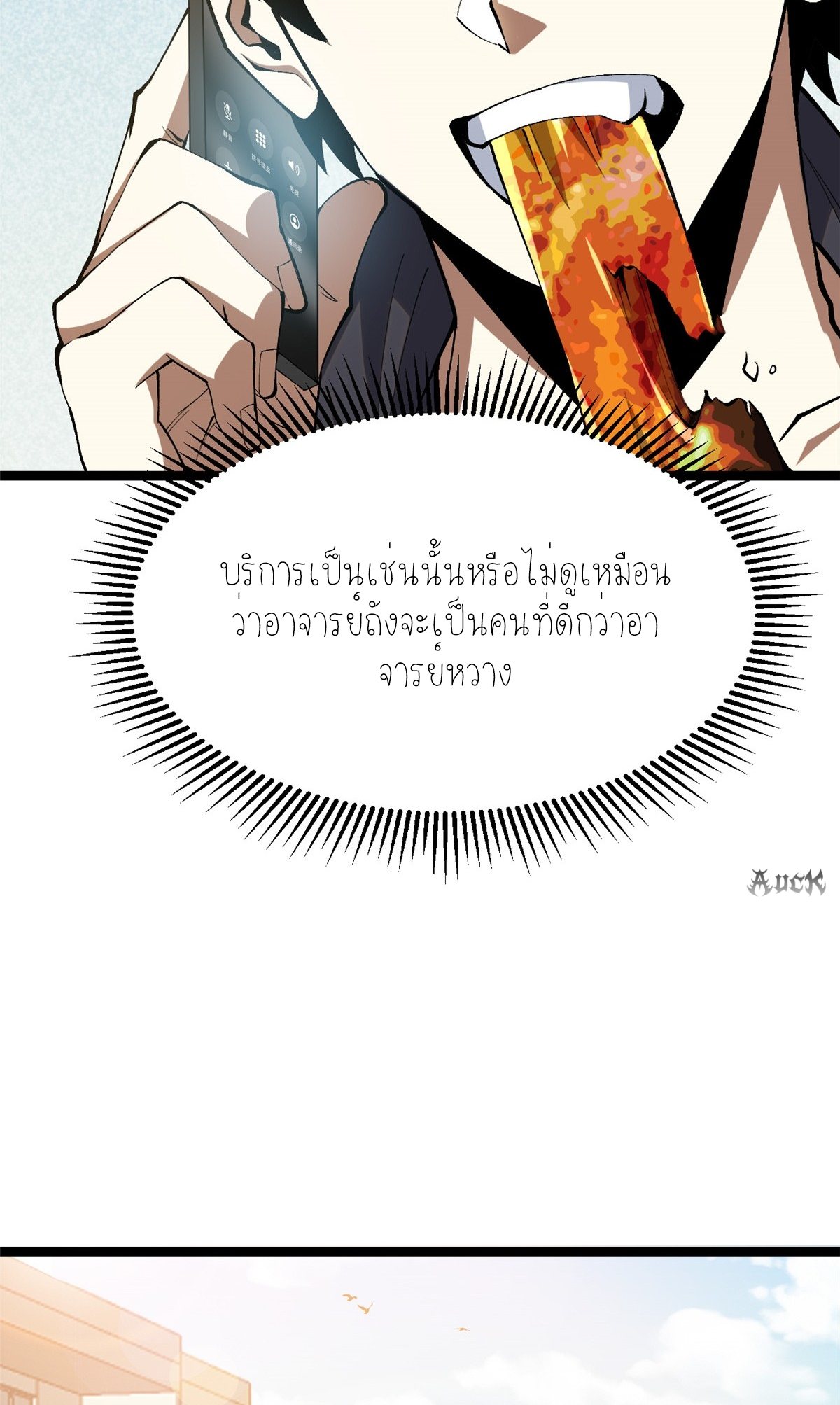 ไม่อยากเรียนทักษะ แห่งคำสาปเลย! ตอนที่ 28 หน้า 27