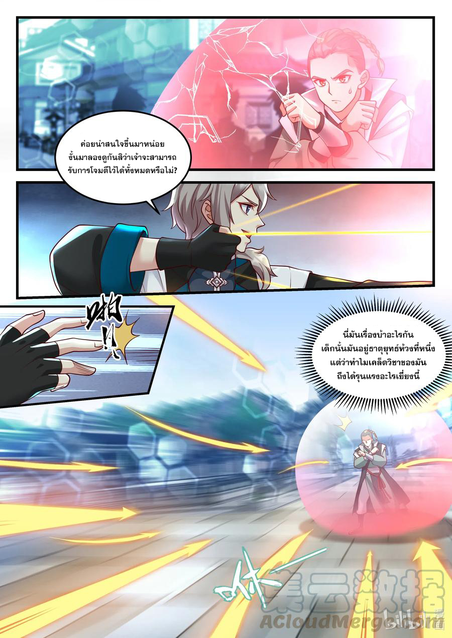 เทพสายฟ้า ราชาสงคราม ตอนที่ 152 หน้า 5