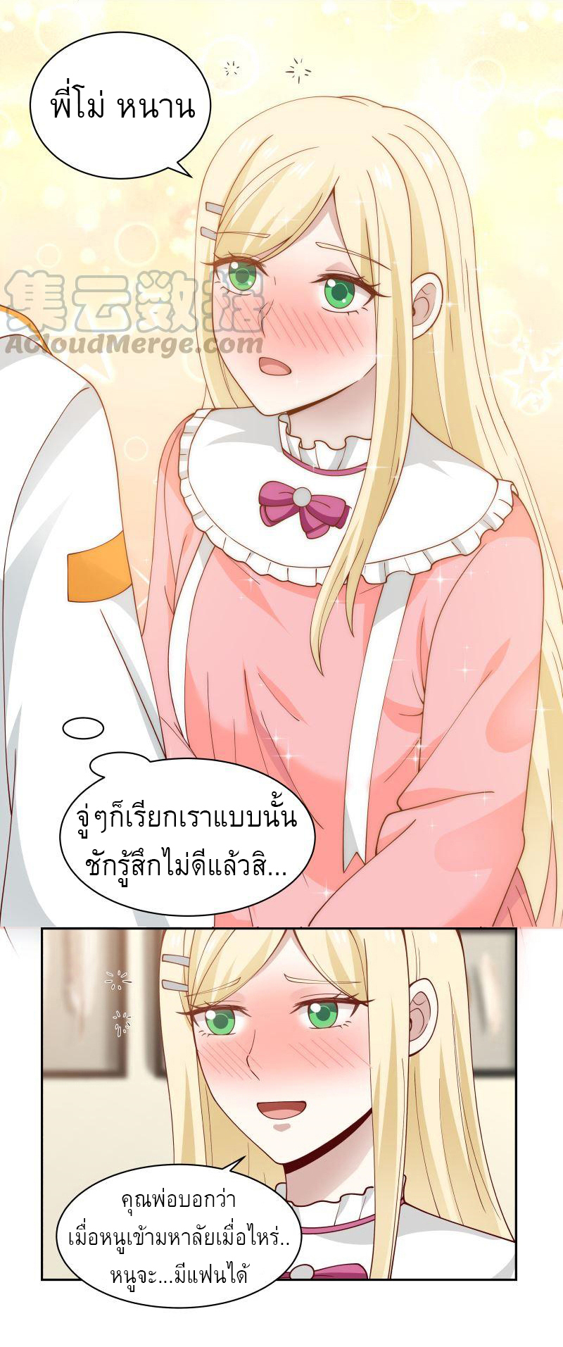 I have dragon in my body ตอนที่ 208 หน้า 9