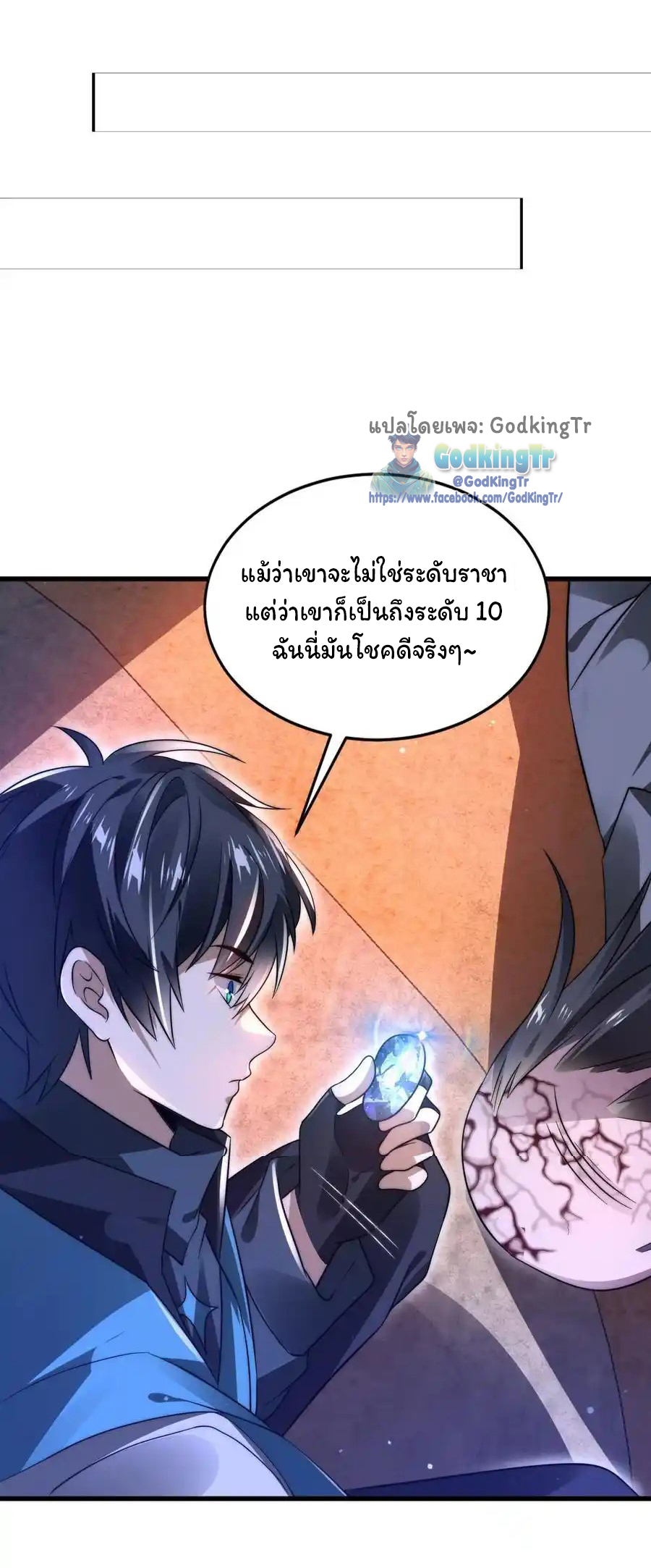 ระบบห้วงมิติกับการกักตุนเนื้อหมู 1 หมื่นตันก่อนวันสิ้นโลก ตอนที่ 114 หน้า 5