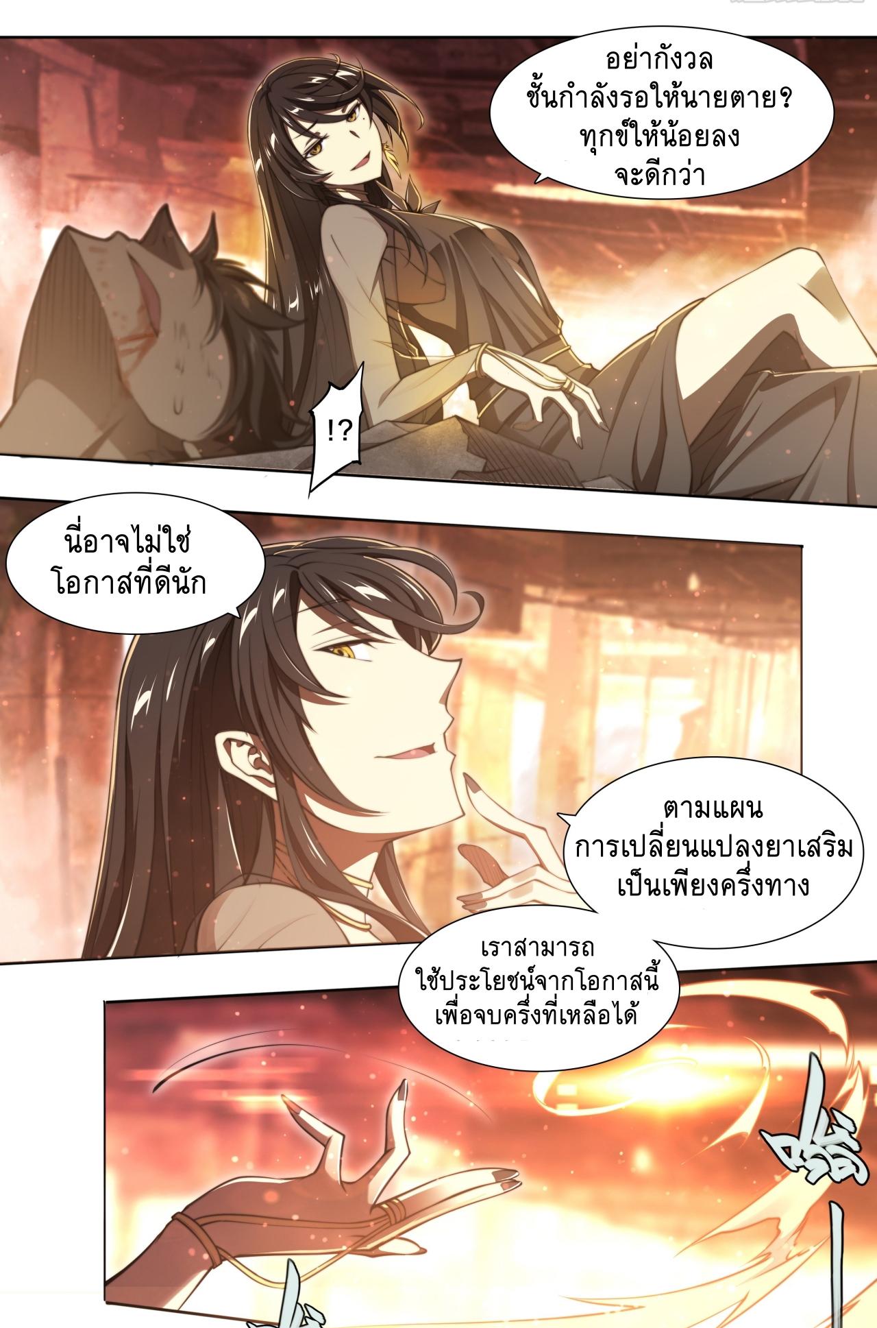 Apocalypse Forecast ตอนที่ 91 หน้า 10