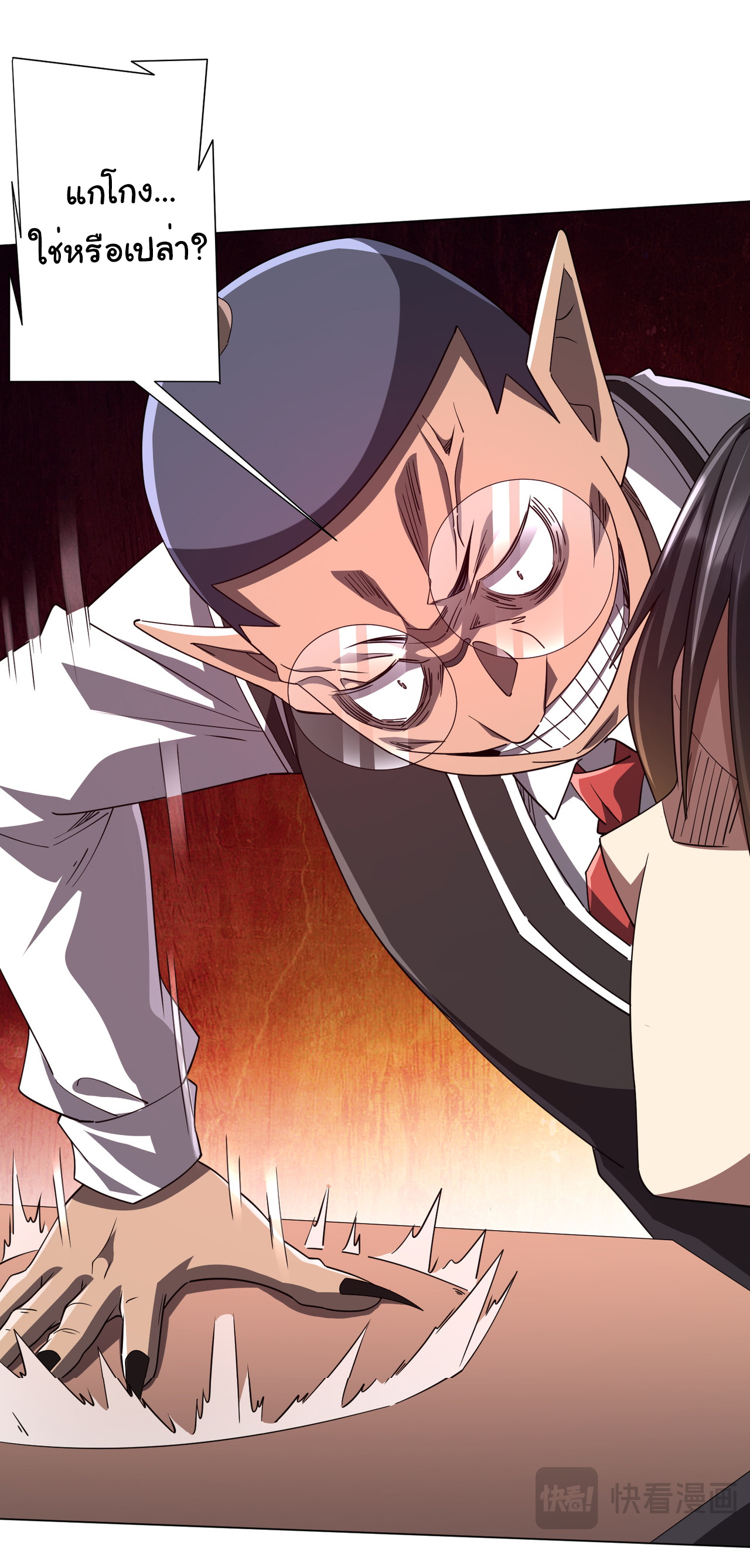 Start with trillions of coins ตอนที่ 93 หน้า 15