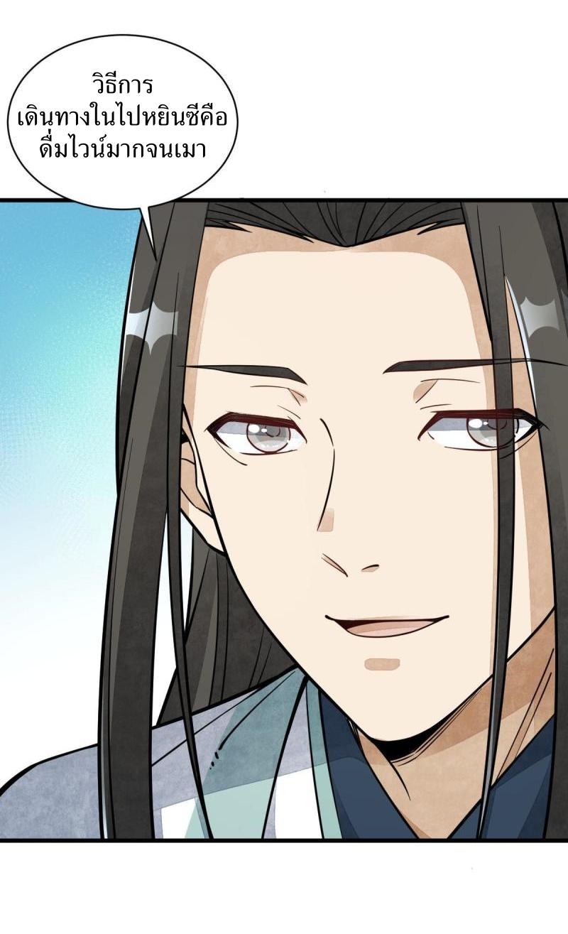 Lan Ke Qi Yuan ตอนที่ 140 หน้า 30