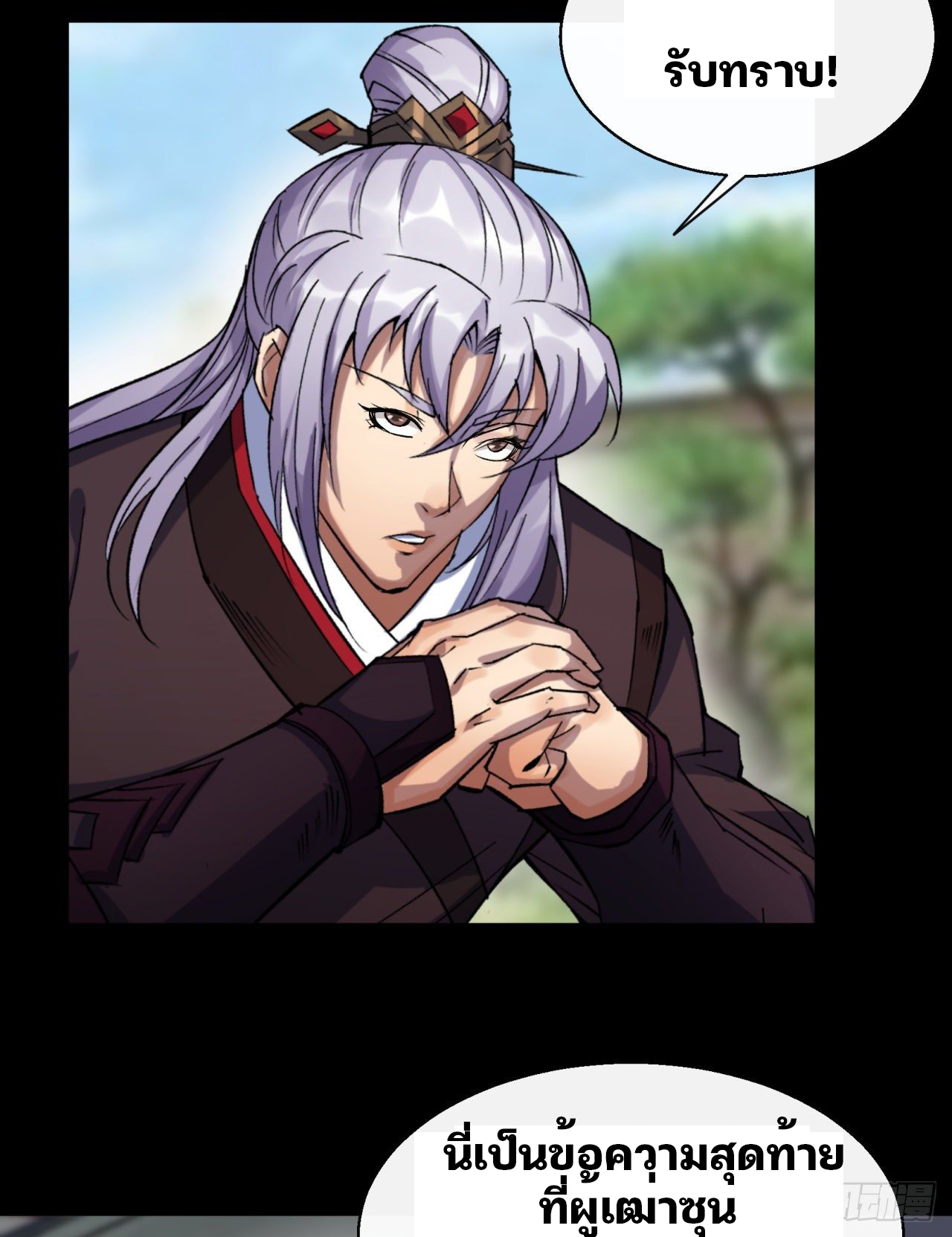 มหาปราชญ์ผู้ยิ่งใหญ่ ตอนที่ 41 หน้า 42