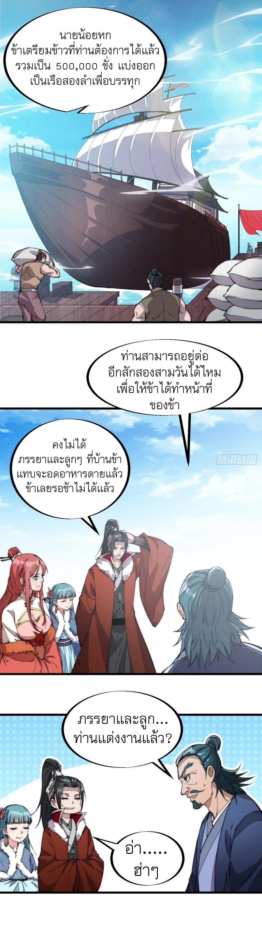 Starting a Mountain ตอนที่ 93 หน้า 2