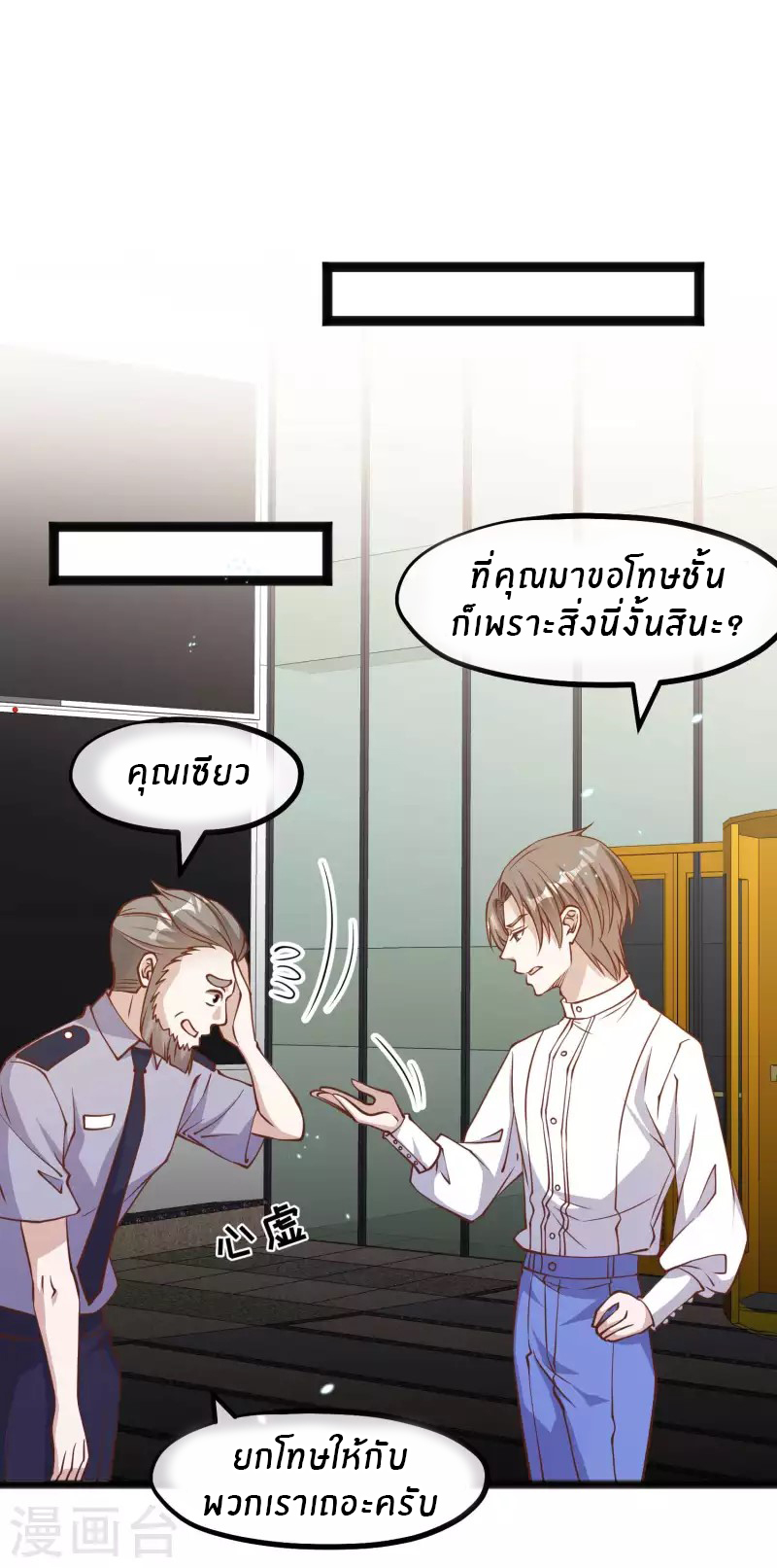 God Fisherman ตอนที่ 165 หน้า 11