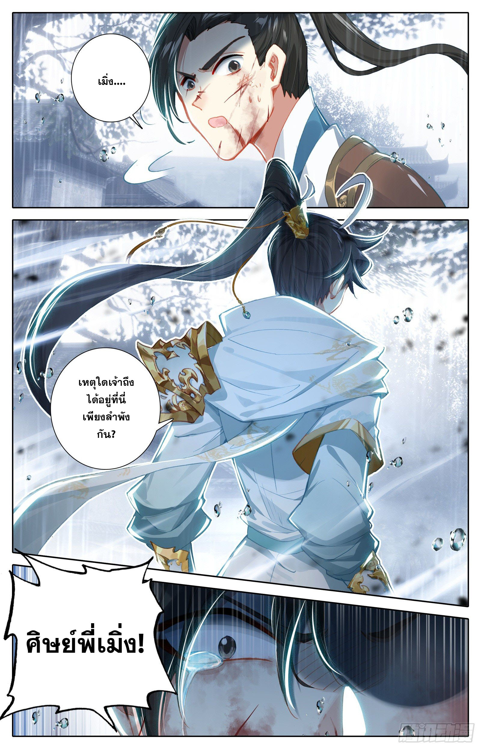 Azure Legacy (ทันจีน) ตอนที่ 106 หน้า 12