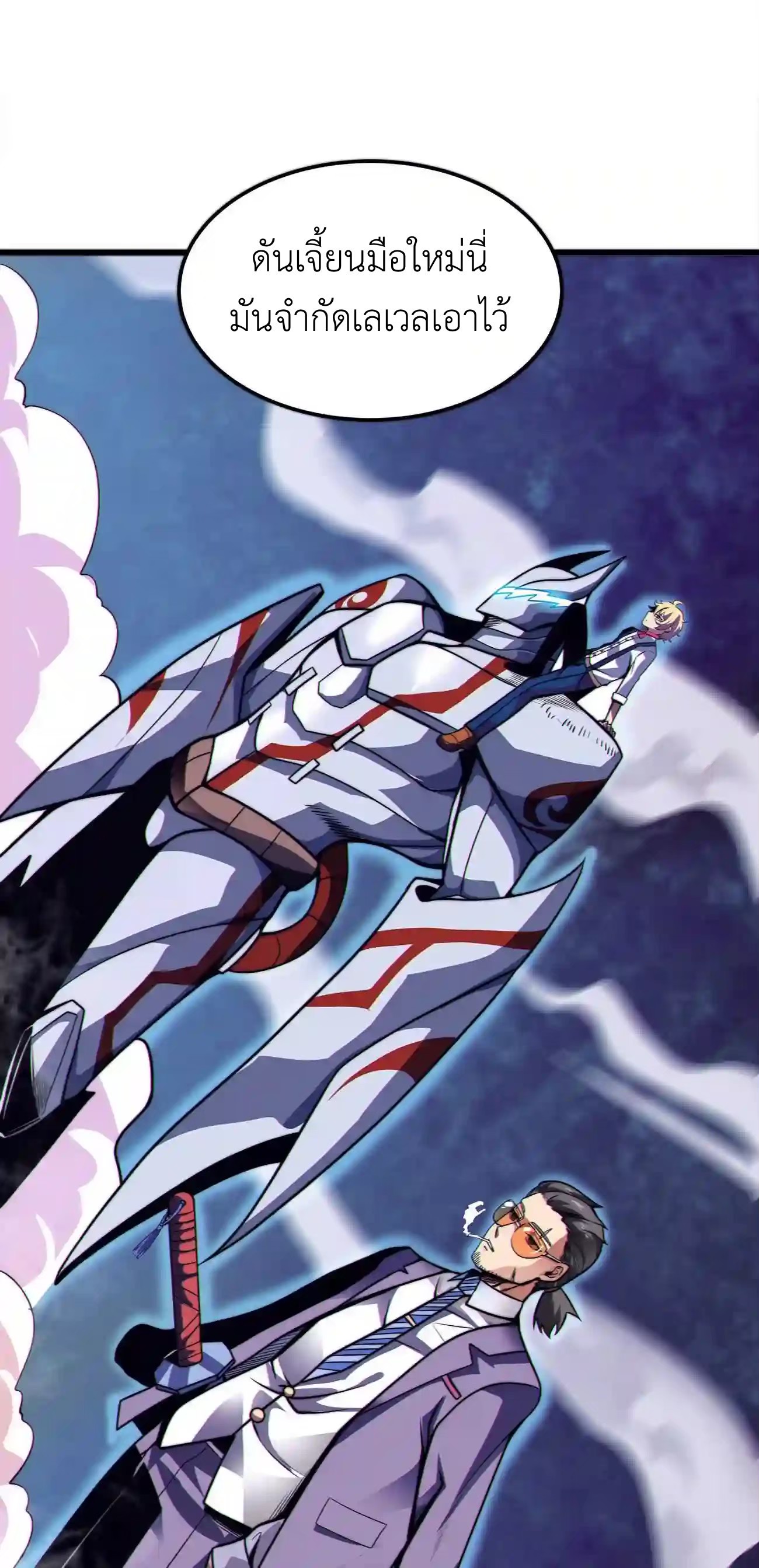 ระบบโกงราชาปีศาจ ตอนที่ 6 หน้า 25