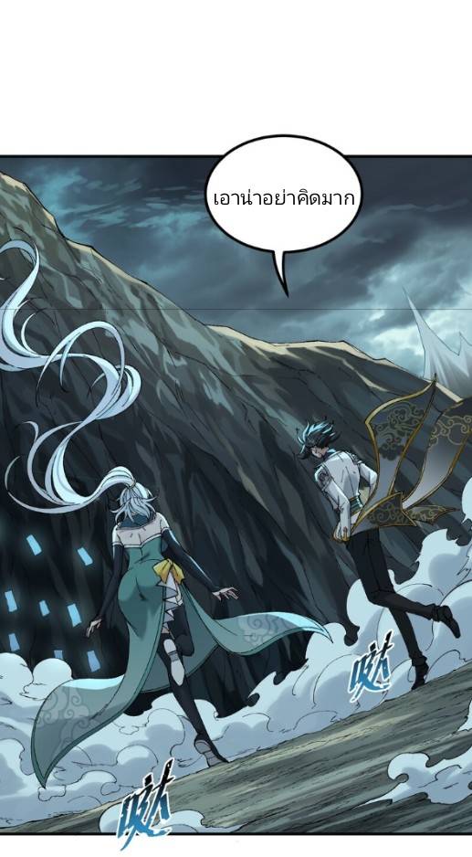 ข้าคือเต๋าสวรรค์ ตอนที่ 8 หน้า 68
