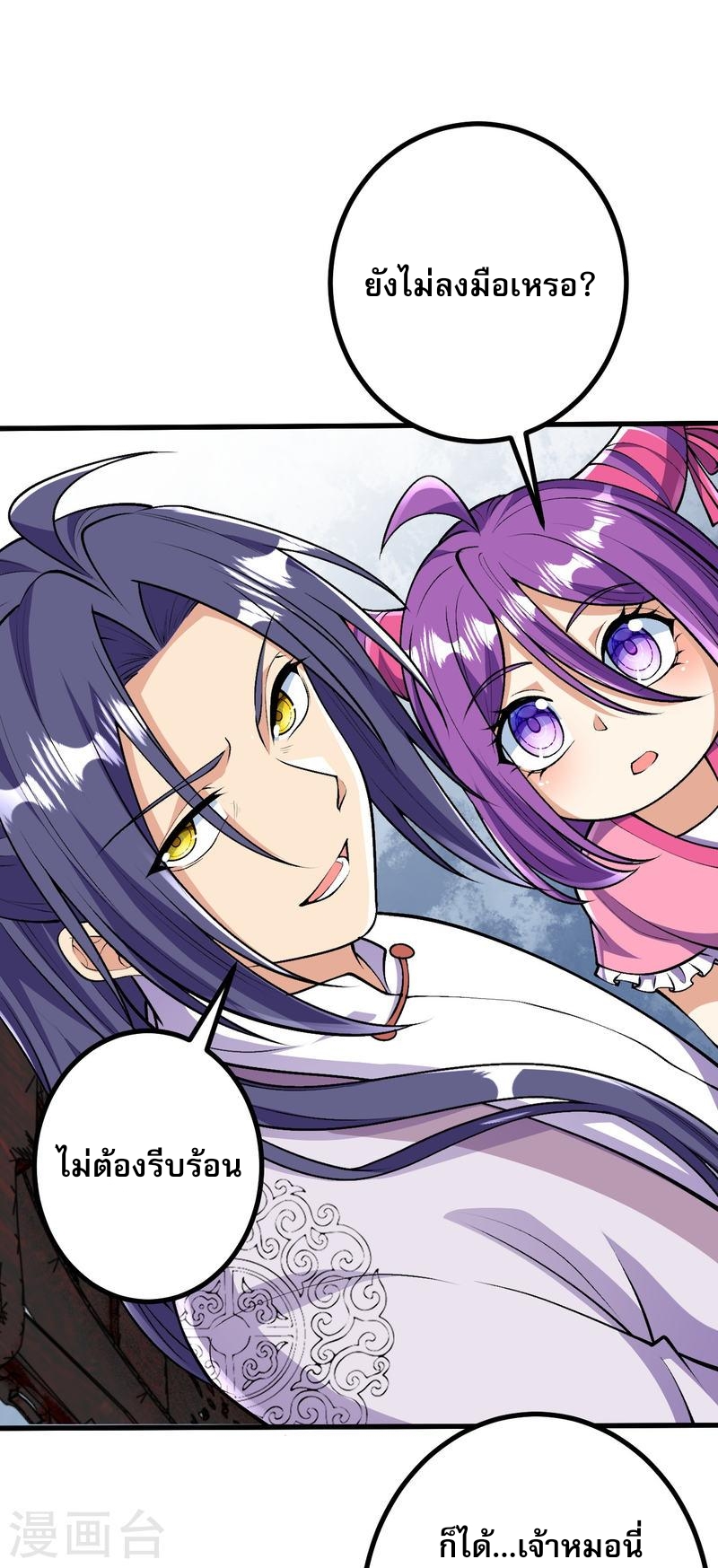 ผู้ขัดเกลาร่างกายที่แข็งแกร่งที่สุดในประวัติศาสตร์ ตอนที่ 74 หน้า 21