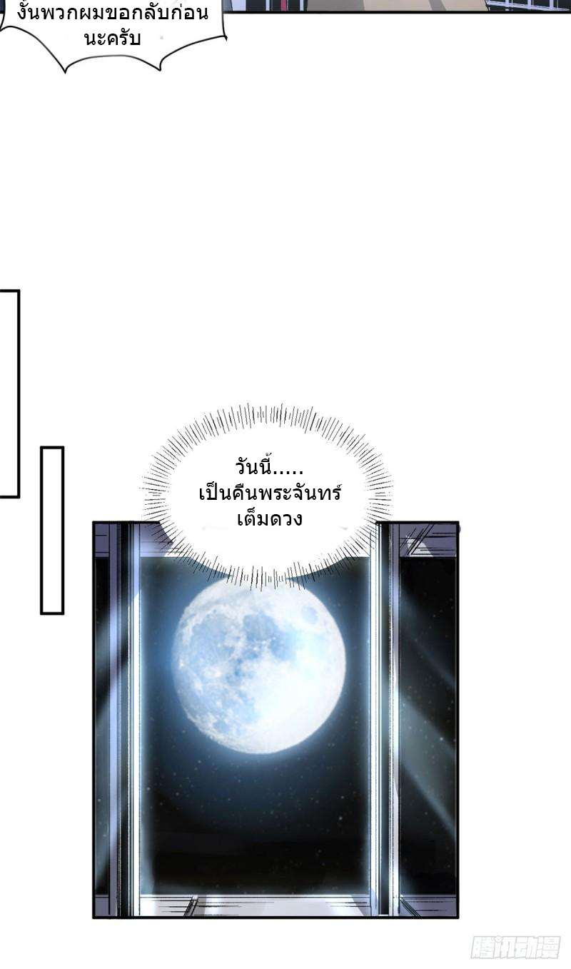 The warden who guards the witches ตอนที่ 2 หน้า 33