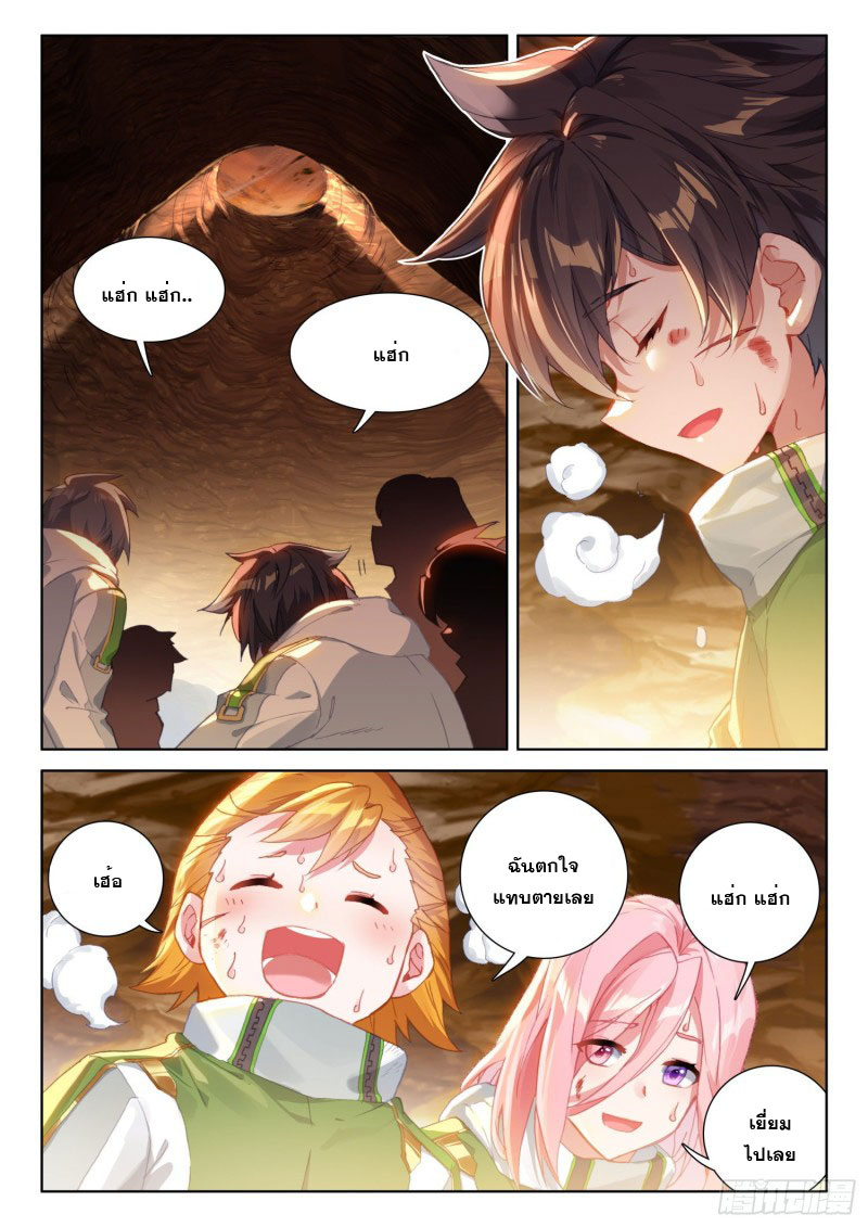 Soul Land IV – The Ultimate Combat มหาศึกการต่อสู้ ตอนที่ 117 หน้า 8