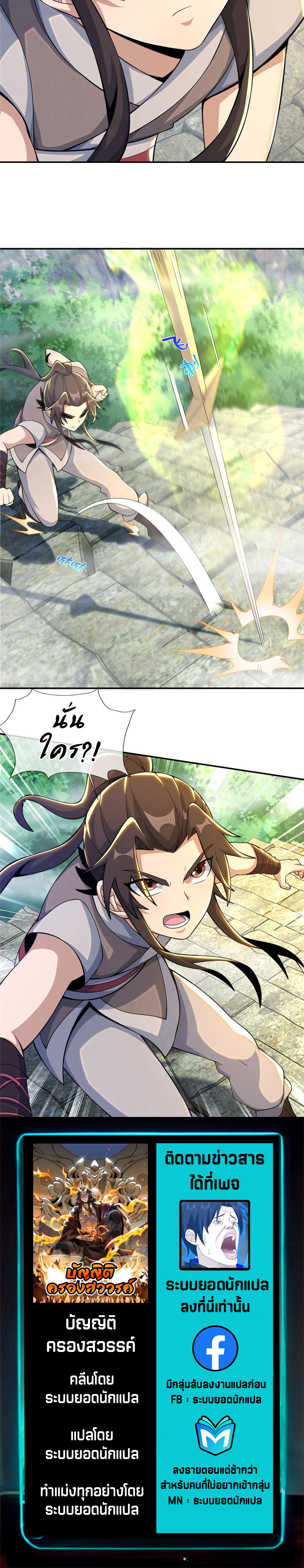 บัญญัติครองสวรรค์ ตอนที่ 40 หน้า 7