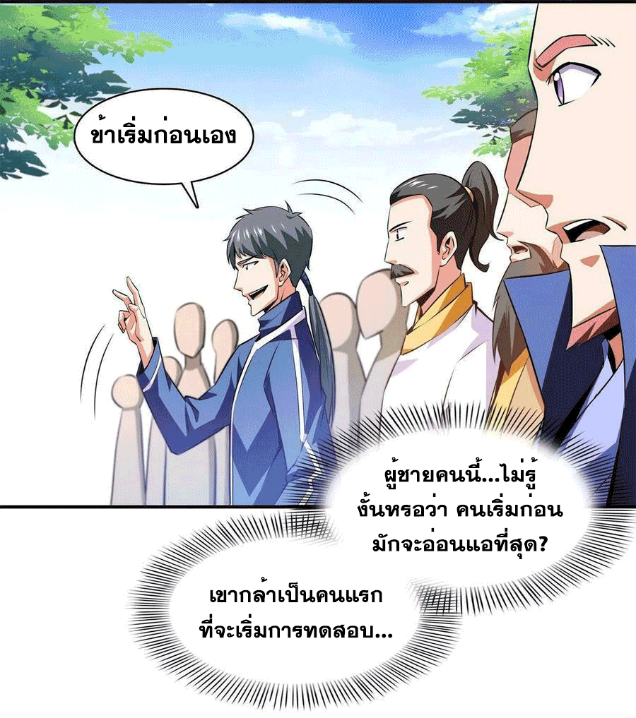 Library Of Heaven's Path ตอนที่ 175 หน้า 21