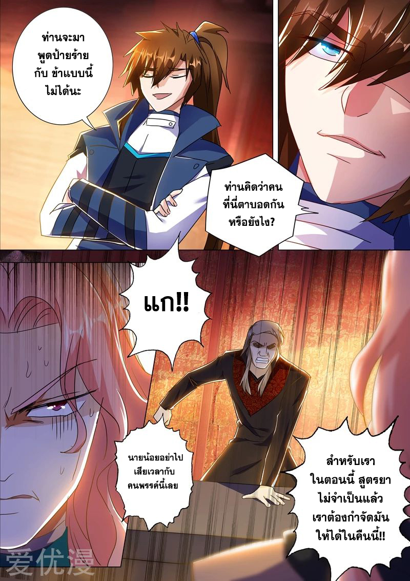 ดาบวิญญาณราชัน spirit sword sovereign ตอนที่ 214 หน้า 4