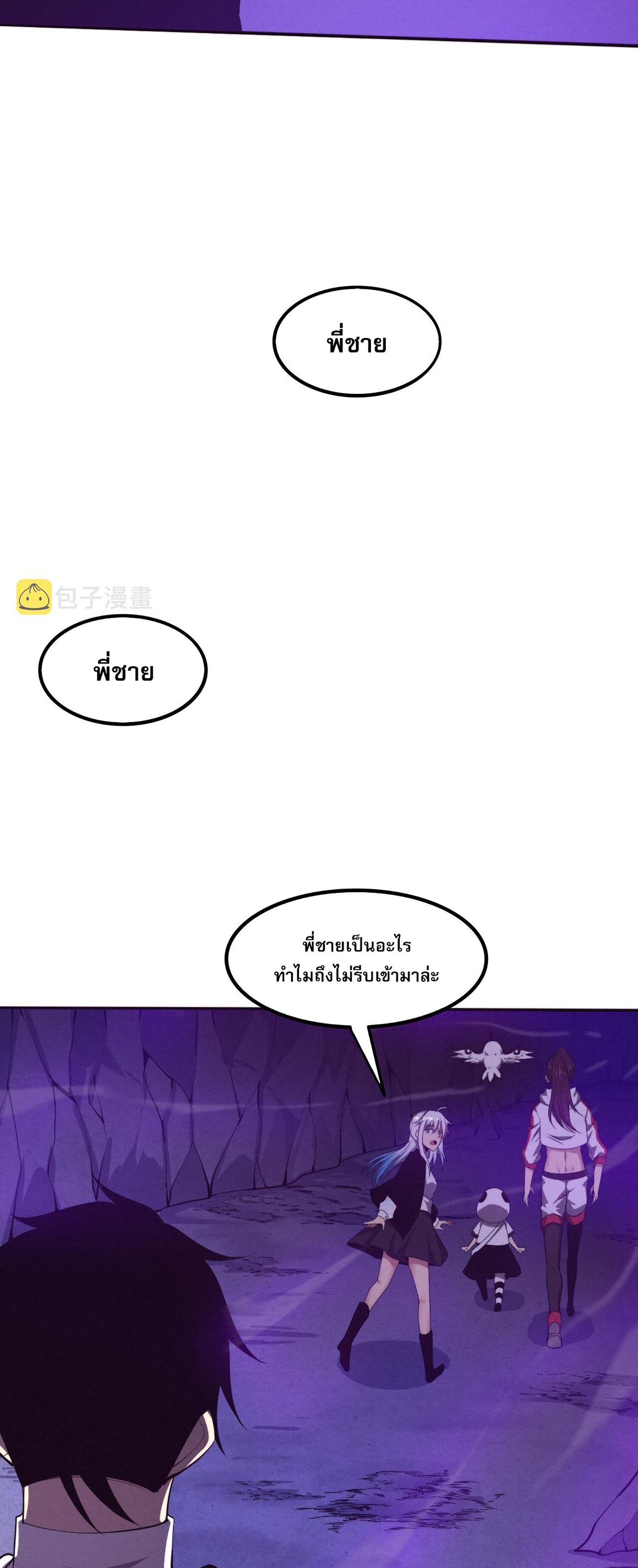 The Frenzy Of Evolution ตอนที่ 75 หน้า 10