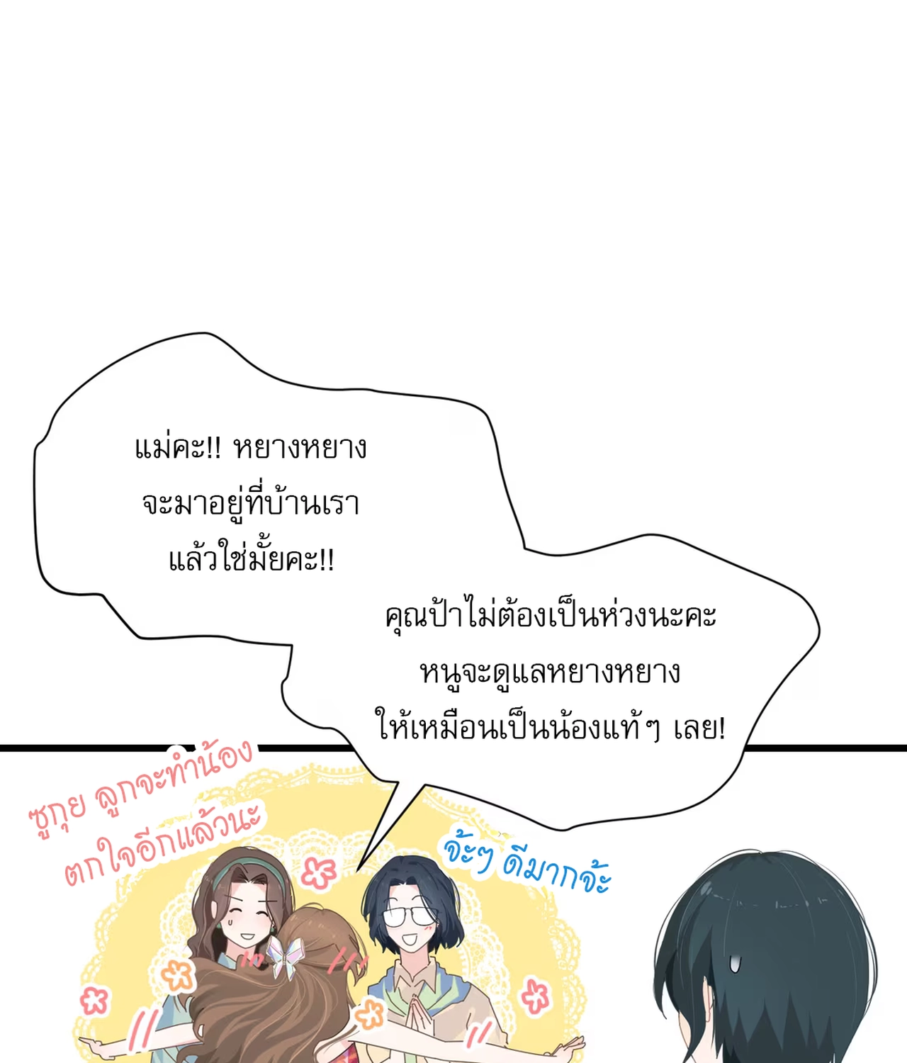 เกลียวคลื่นฤดูร้อน ตอนที่ 2 หน้า 31