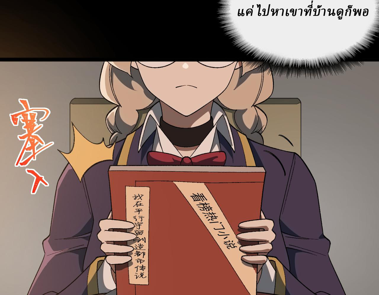 I created an Urban Legend ตอนที่ 17 หน้า 95