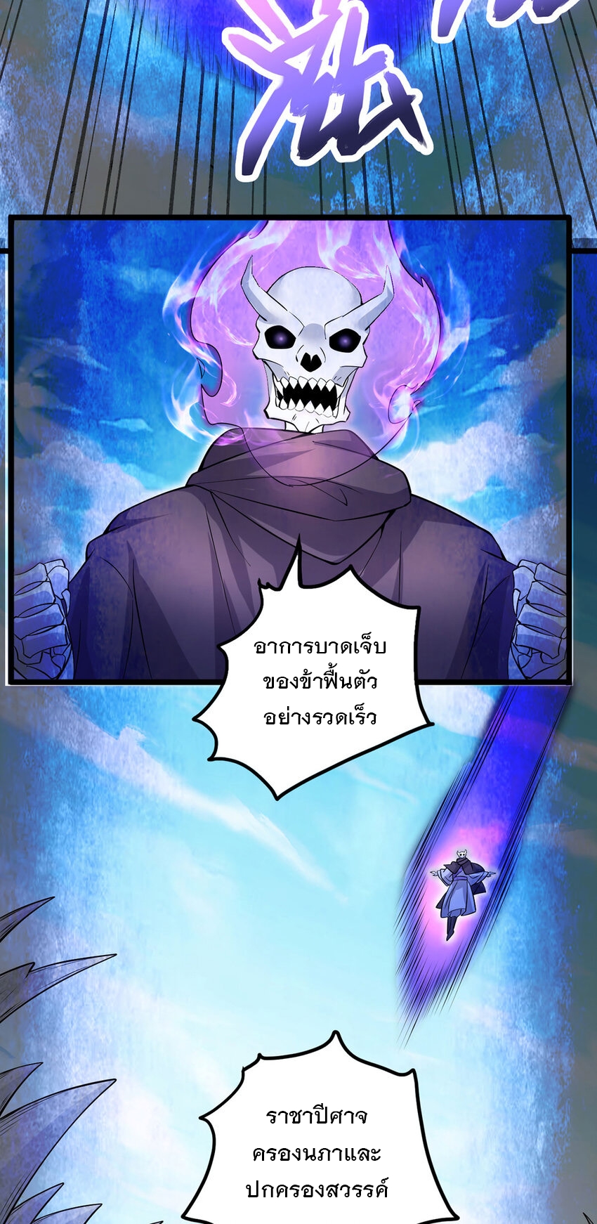 ด้วยเขตแดนกระบี่ ข้าสามารถเป็นเซียนกระบี่ได้ ตอนที่ 117 หน้า 3