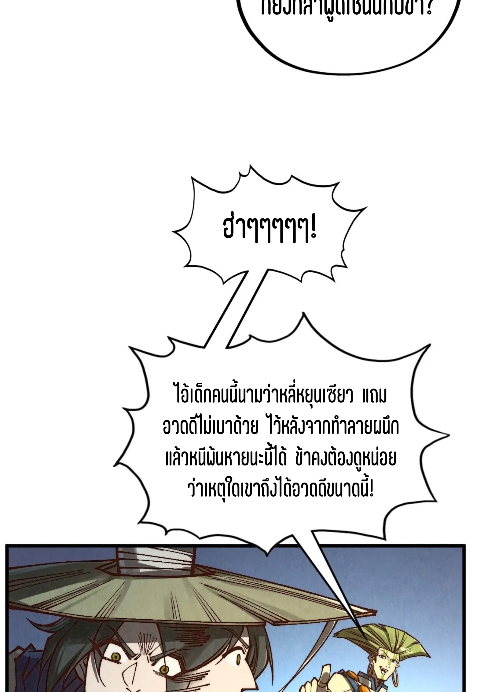 มหาเทพนิรันดร์กาล ตอนที่ 279 หน้า 67