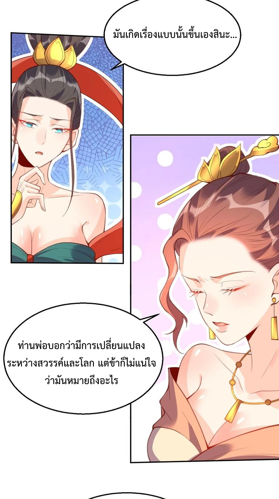 กลายเป็นว่าข้าคือจอมยุทธ์ผู้ยิ่งใหญ่ ตอนที่ 74 หน้า 9