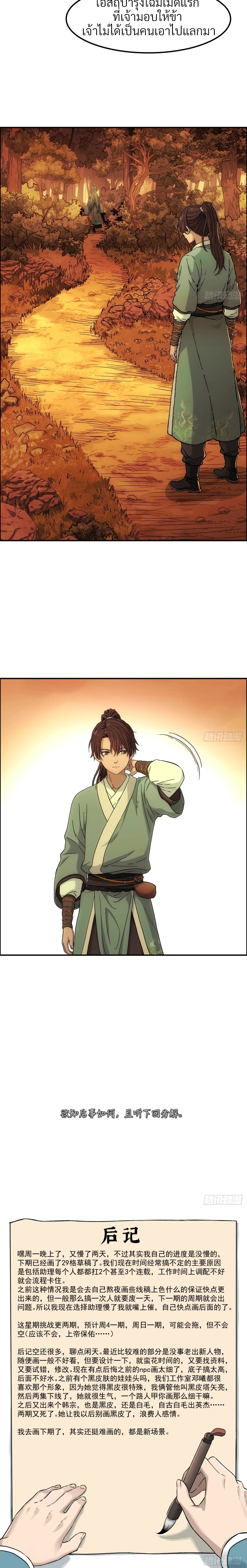 I Shall Seal the Heavens(2025)┃ผนึกสวรรค์ สยบมาร สะท้านเทพ (2025) ตอนที่ 21 หน้า 14