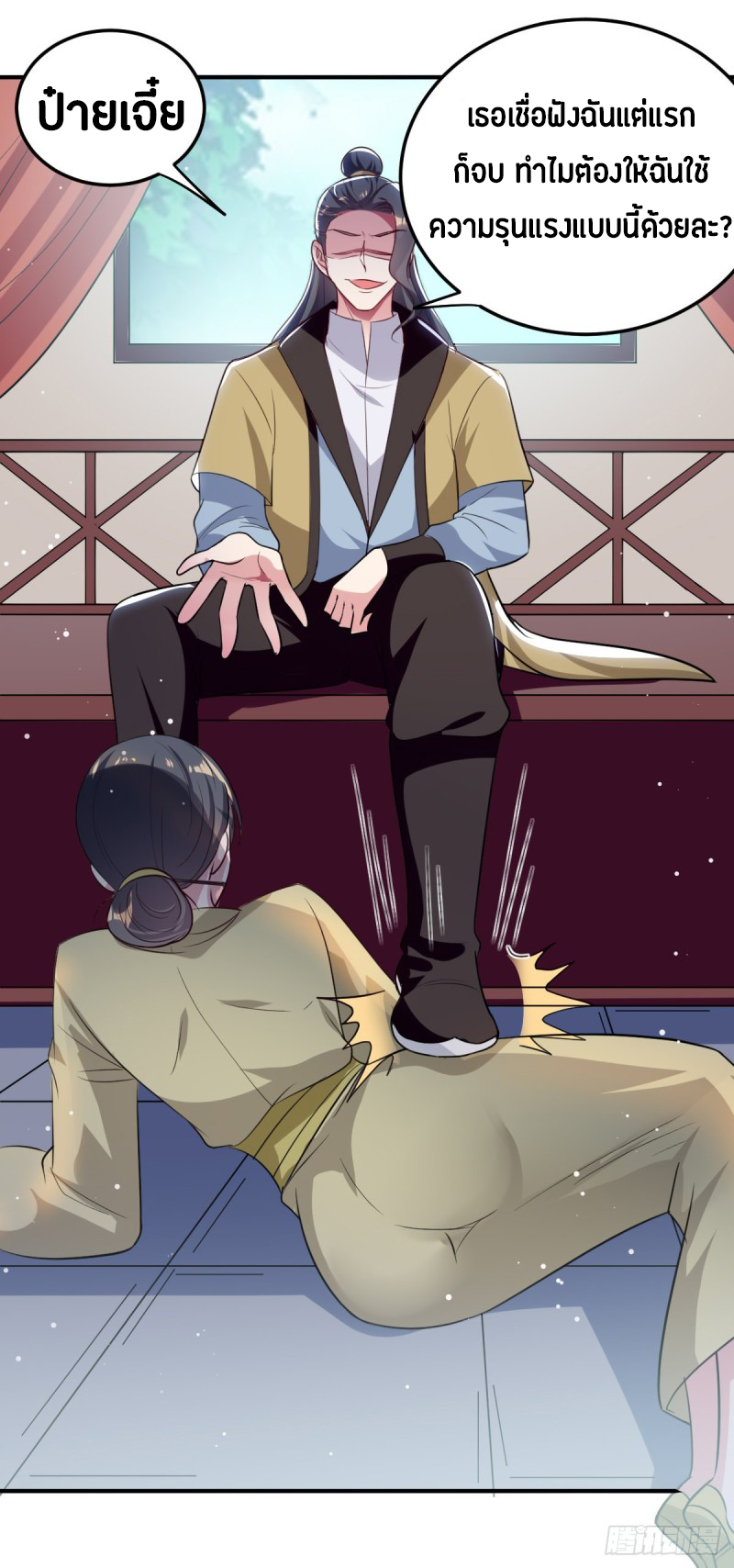 The ultimate son-in-law from different world ตอนที่ 55 หน้า 12